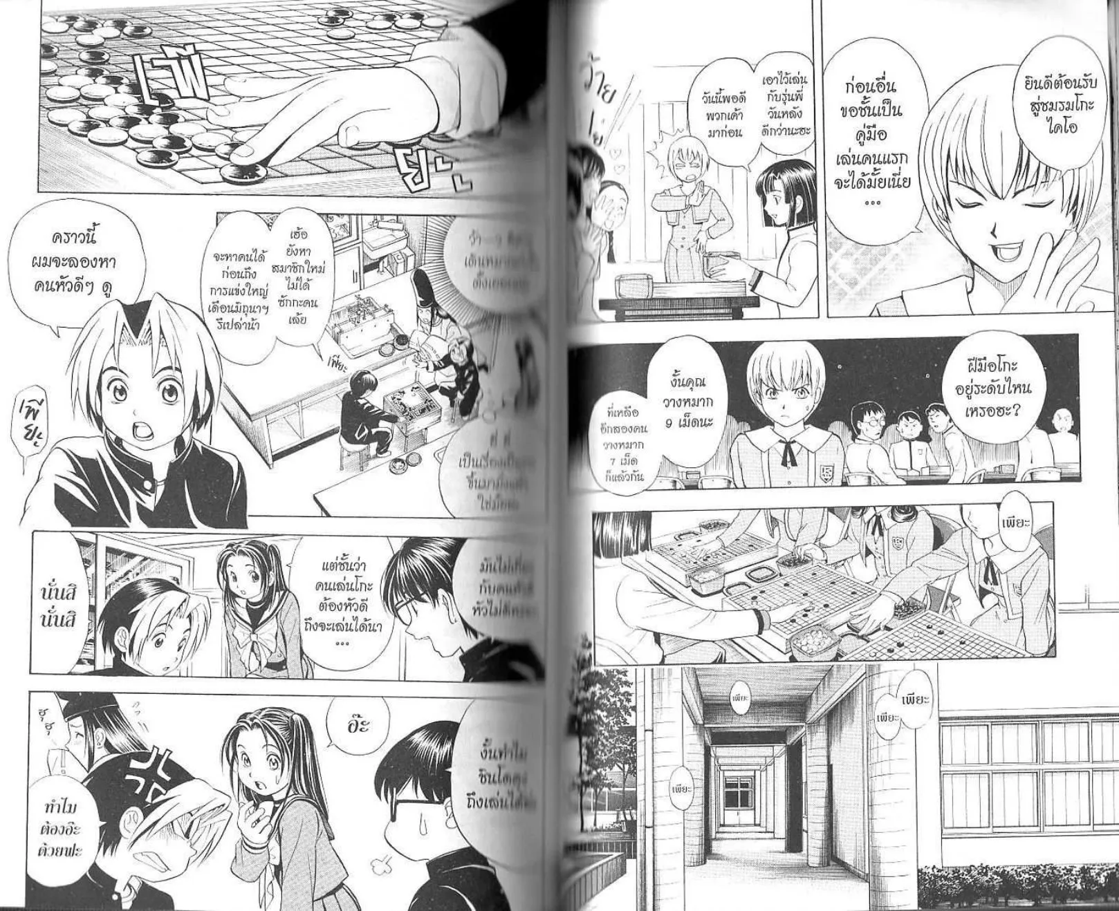 Hikaru no Go - หน้า 54