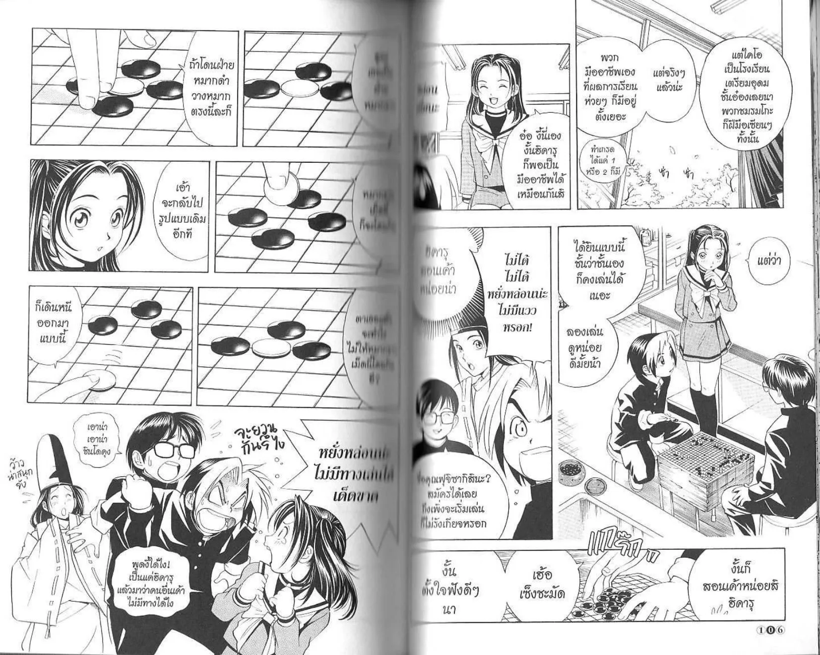 Hikaru no Go - หน้า 55