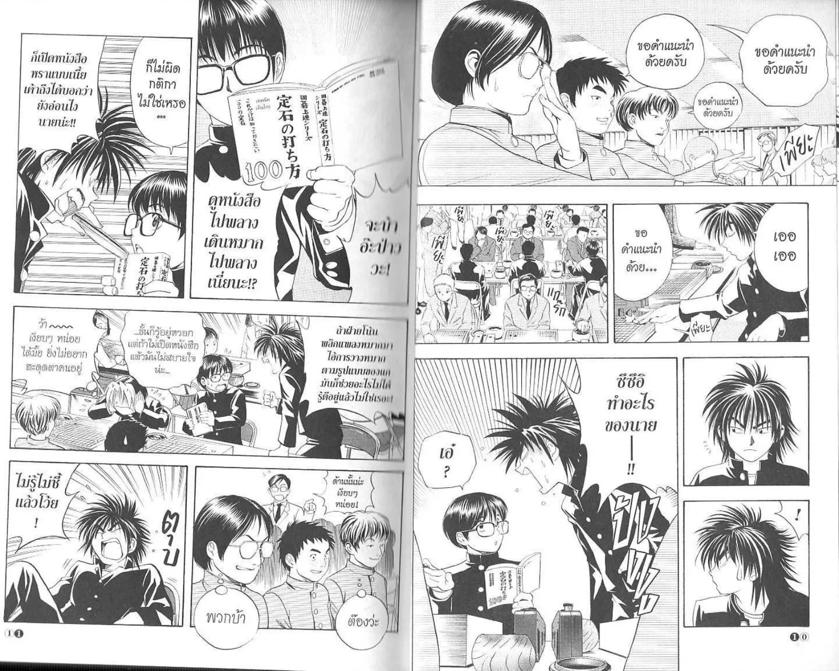 Hikaru no Go - หน้า 7