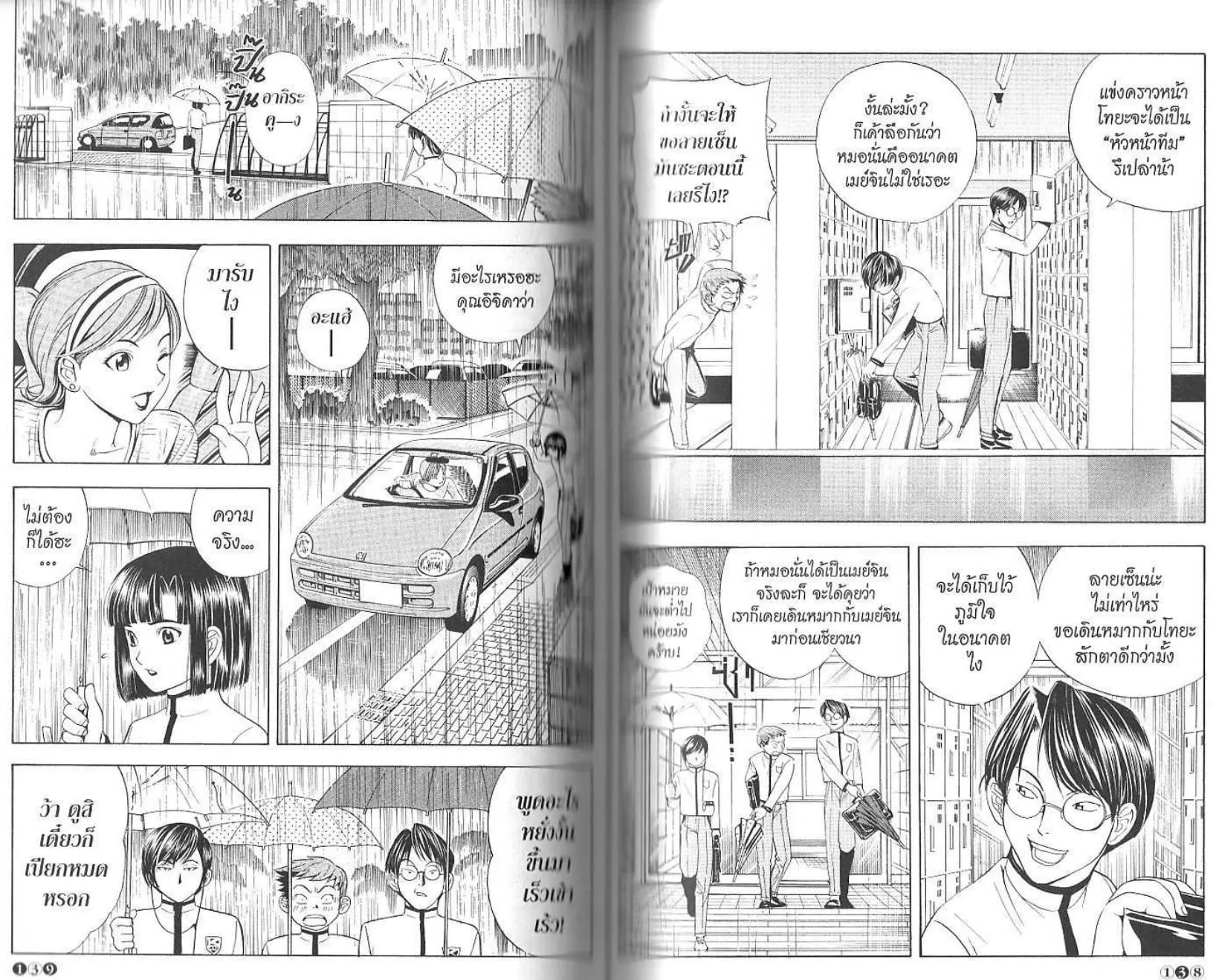 Hikaru no Go - หน้า 71