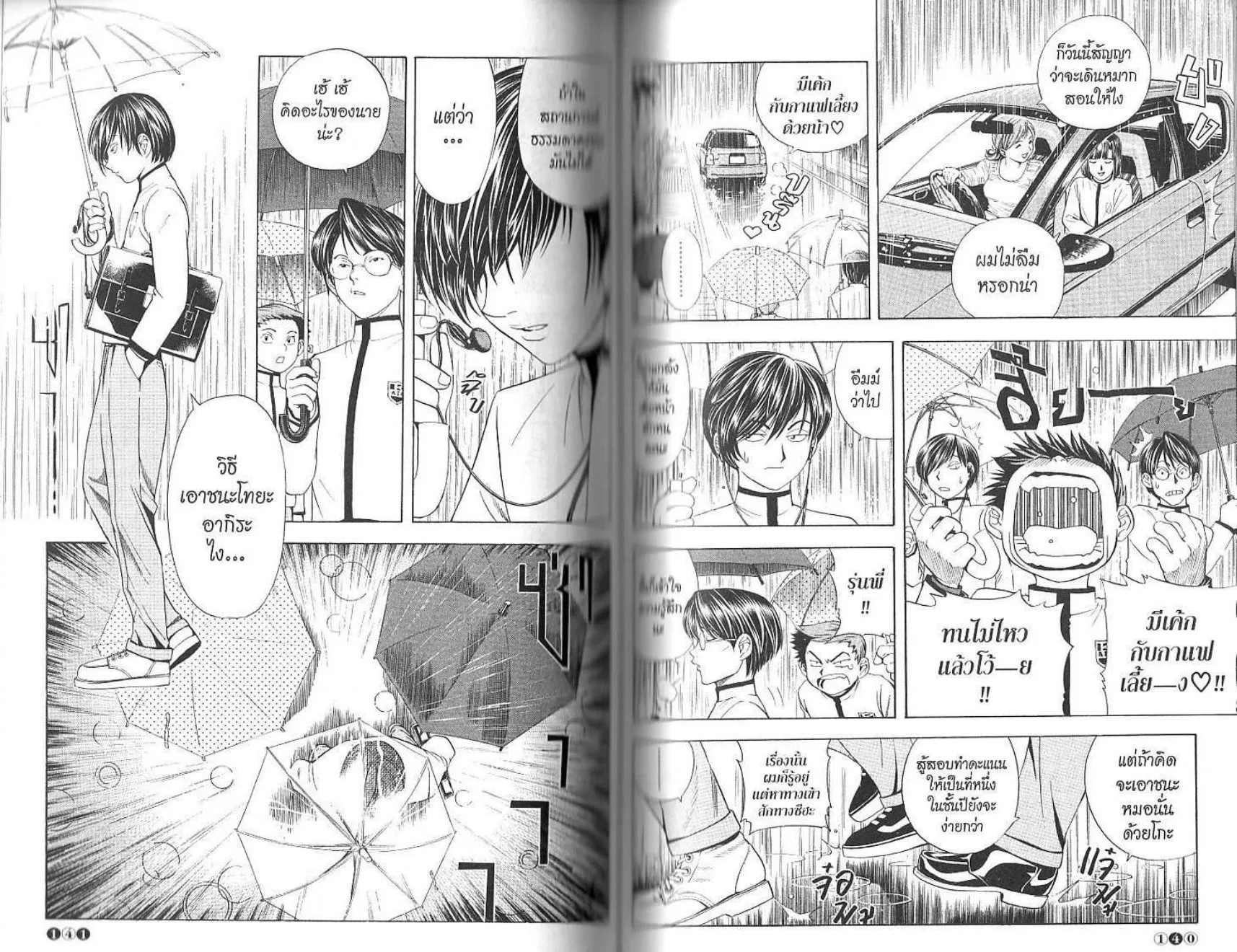 Hikaru no Go - หน้า 72