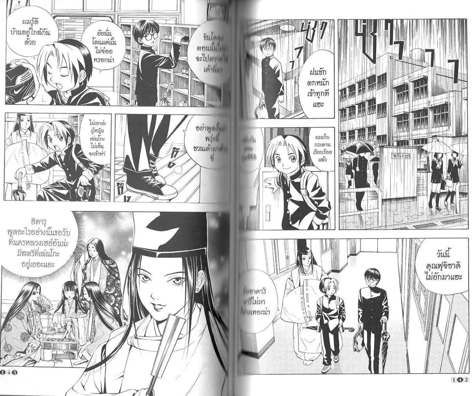 Hikaru no Go - หน้า 73