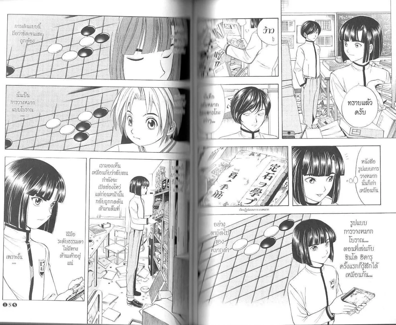 Hikaru no Go - หน้า 79