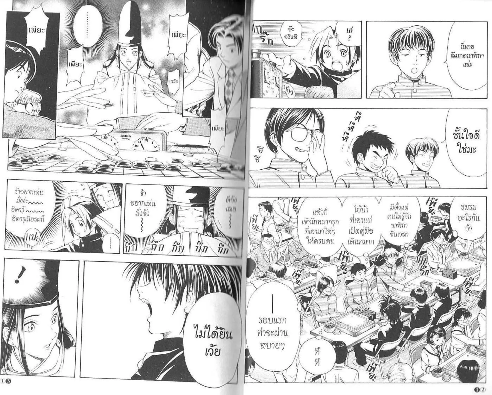 Hikaru no Go - หน้า 8