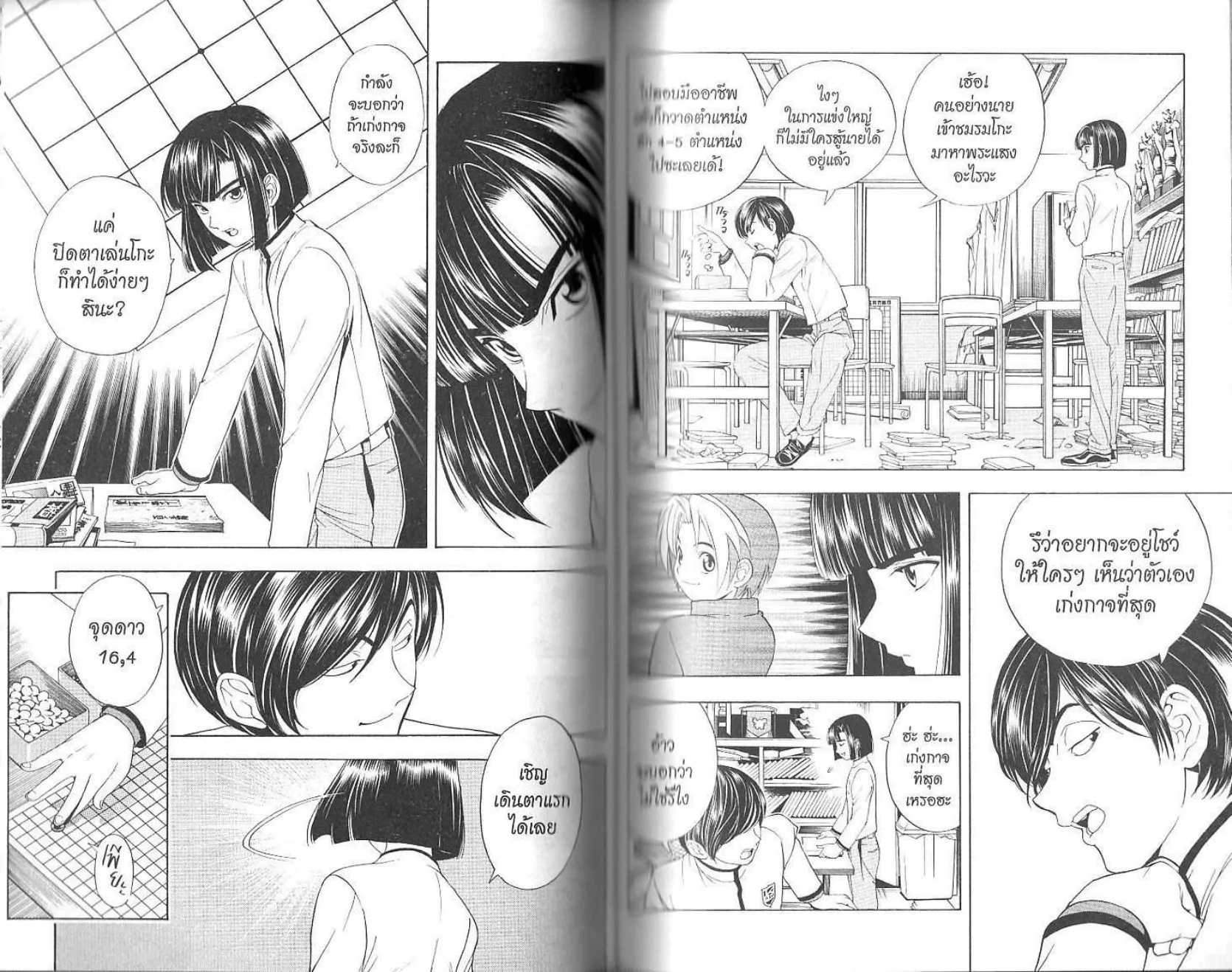 Hikaru no Go - หน้า 81