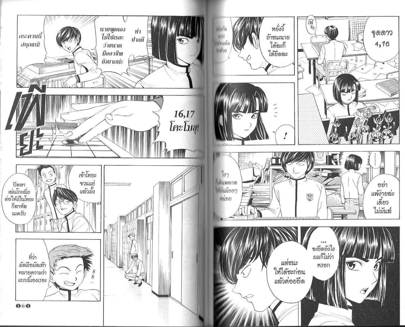 Hikaru no Go - หน้า 82