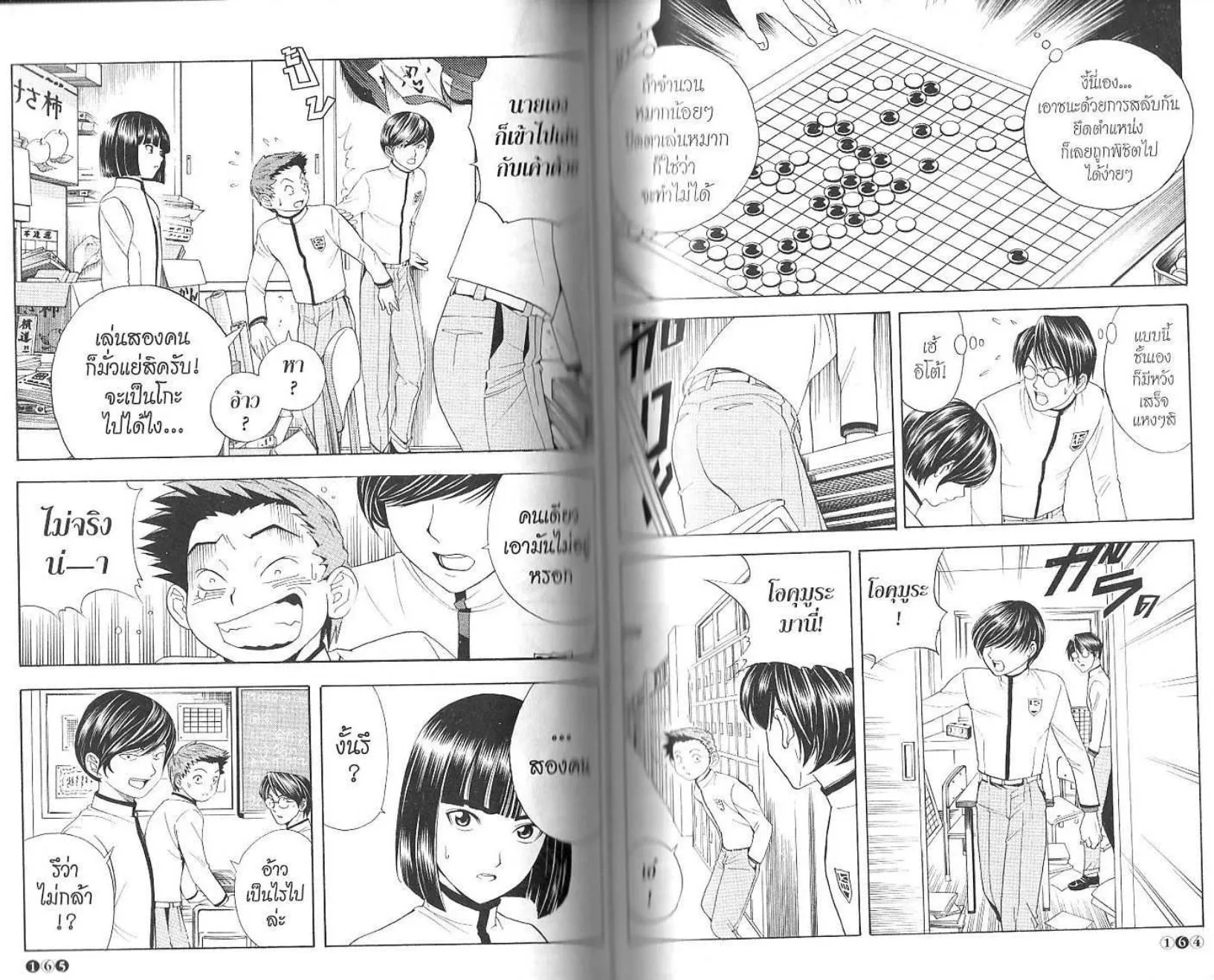 Hikaru no Go - หน้า 84