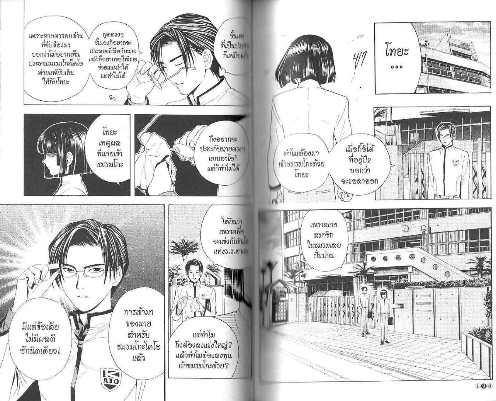 Hikaru no Go - หน้า 97