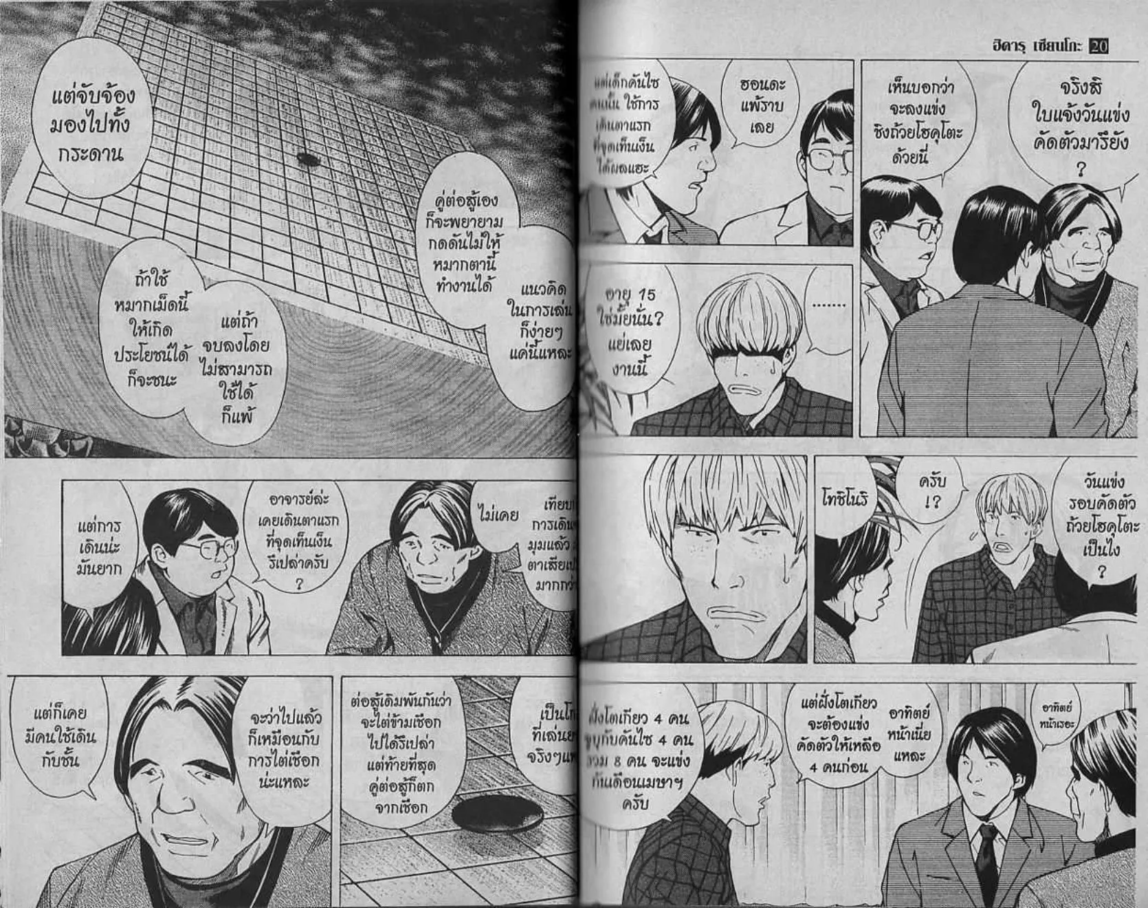 Hikaru no Go - หน้า 13