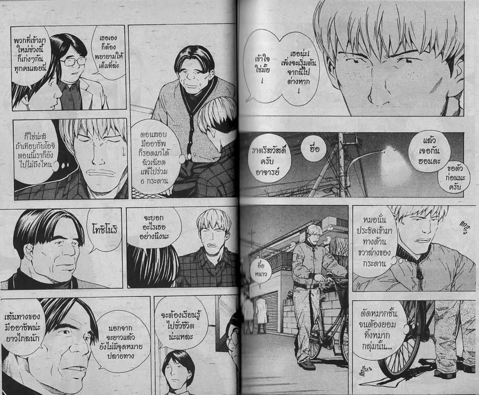 Hikaru no Go - หน้า 14