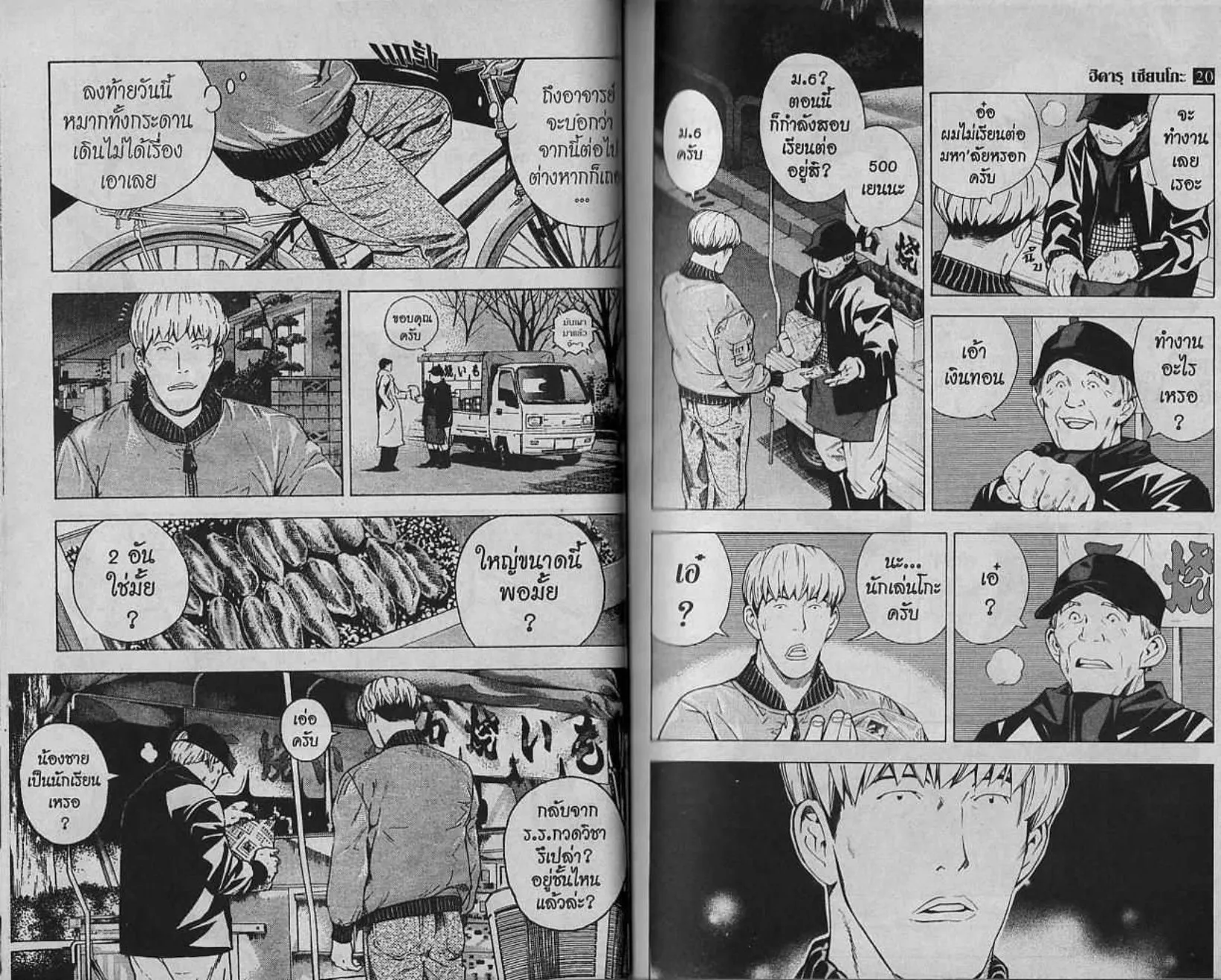 Hikaru no Go - หน้า 15