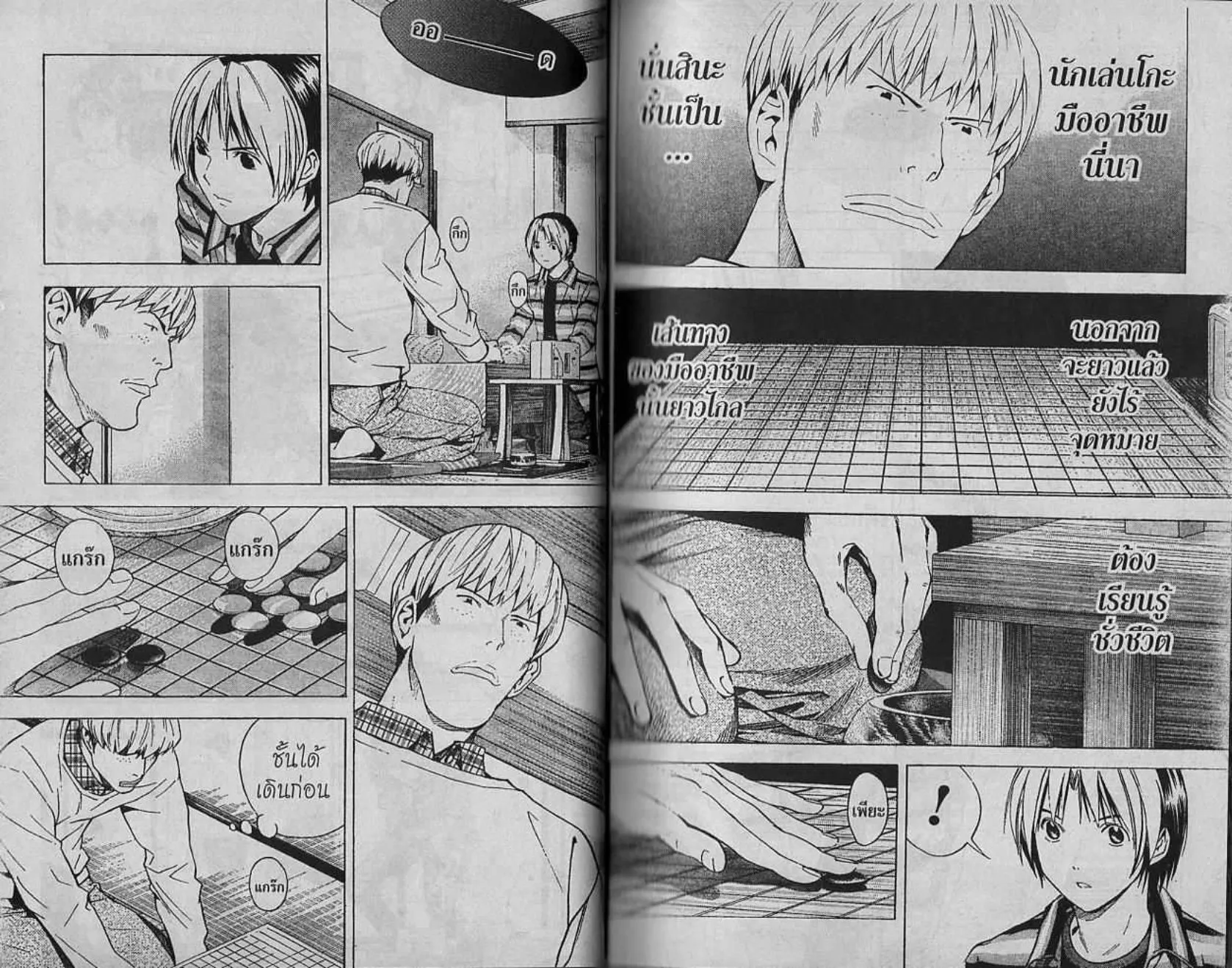 Hikaru no Go - หน้า 19