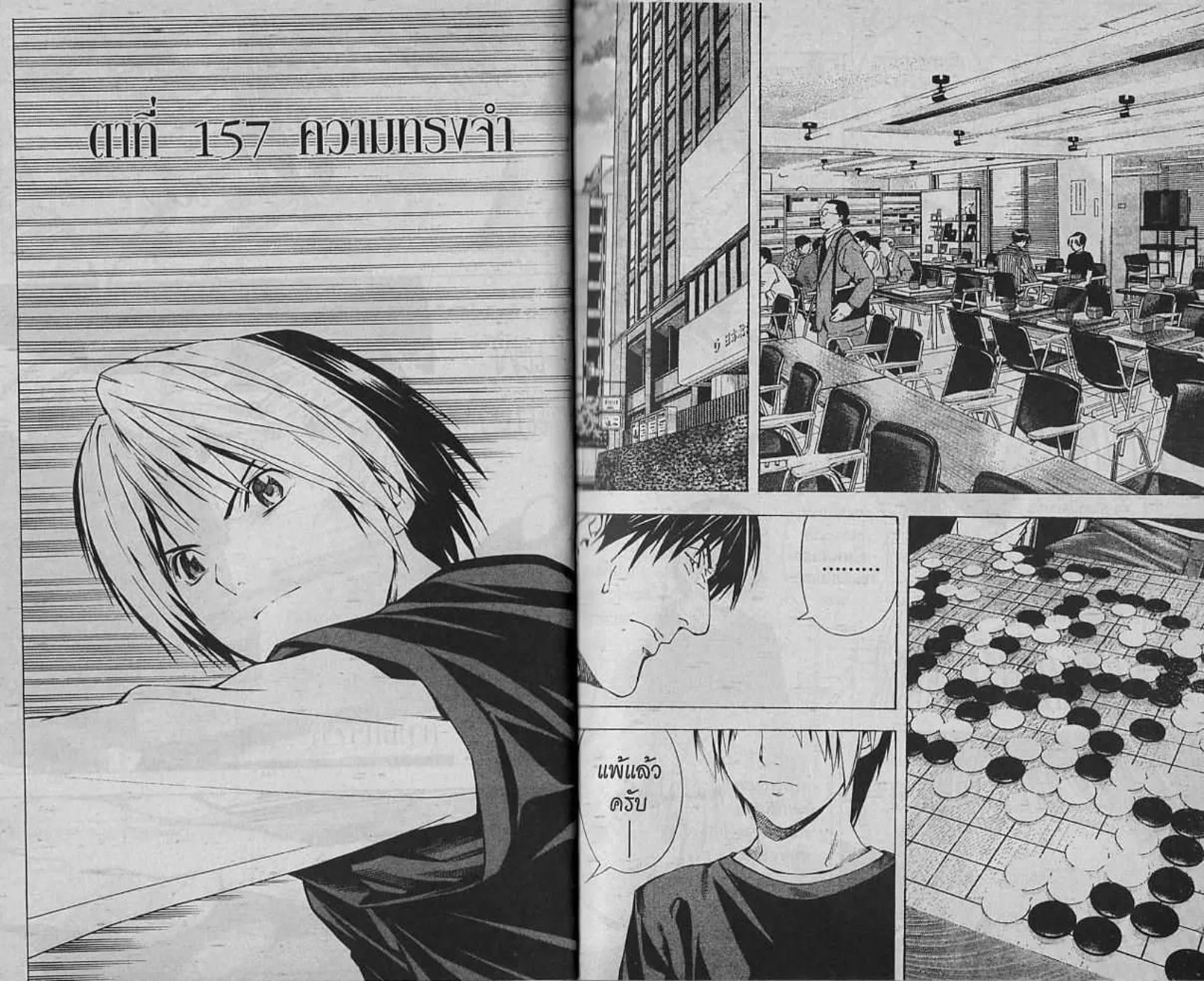 Hikaru no Go - หน้า 2