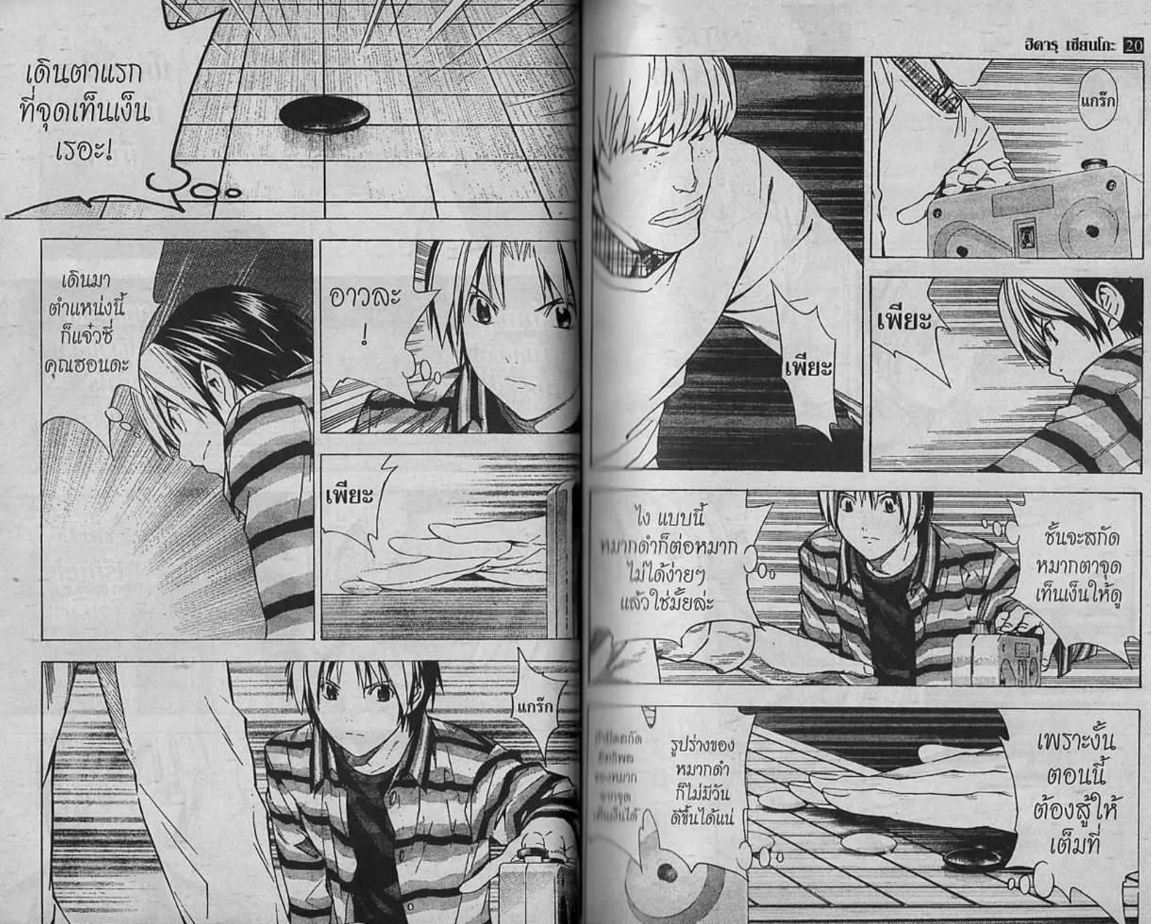 Hikaru no Go - หน้า 20