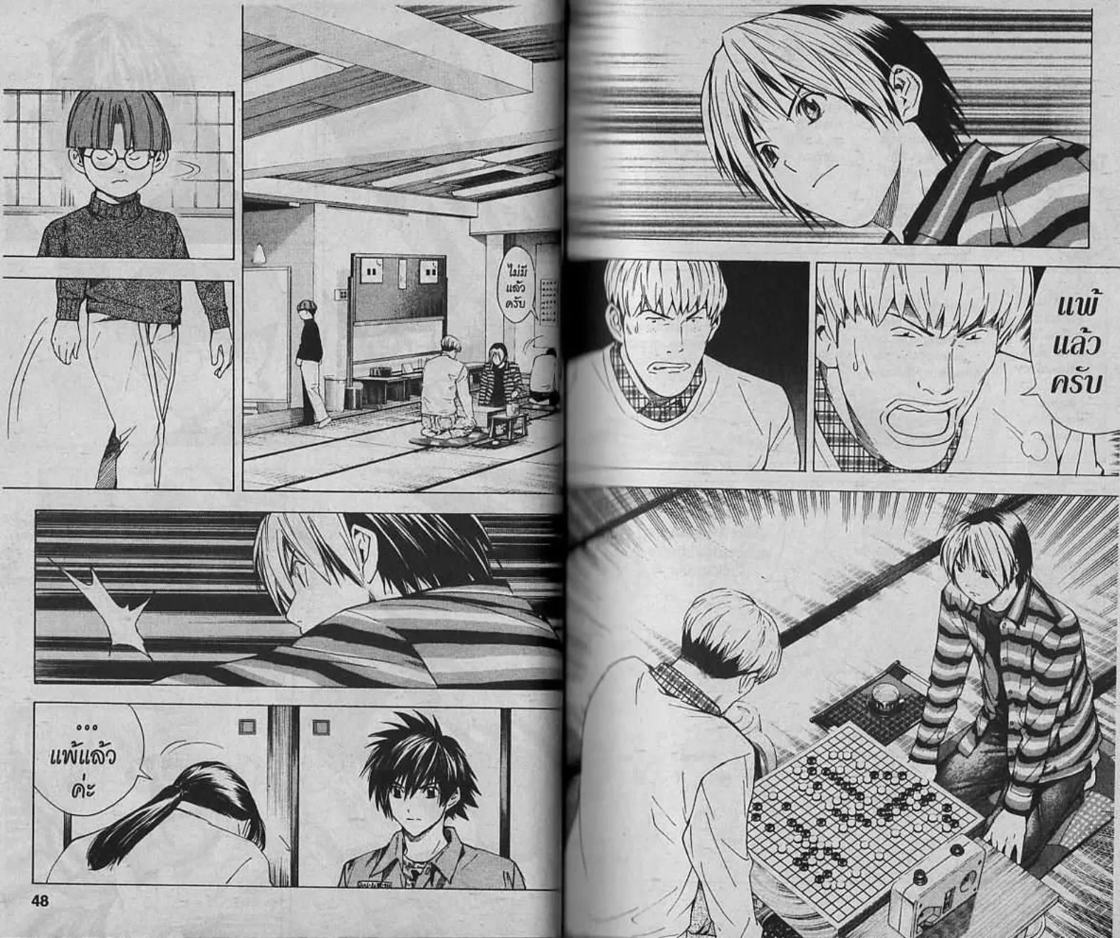 Hikaru no Go - หน้า 22