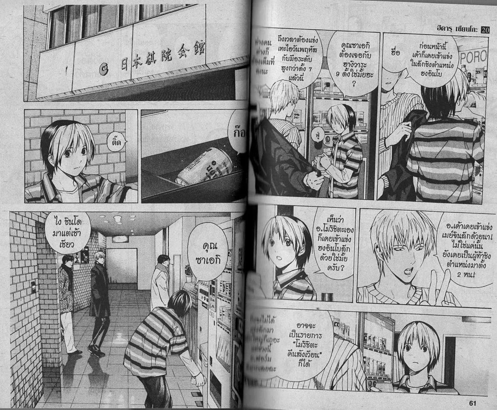 Hikaru no Go - หน้า 28