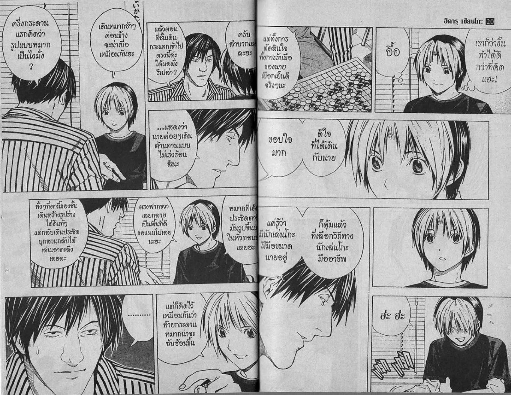 Hikaru no Go - หน้า 3