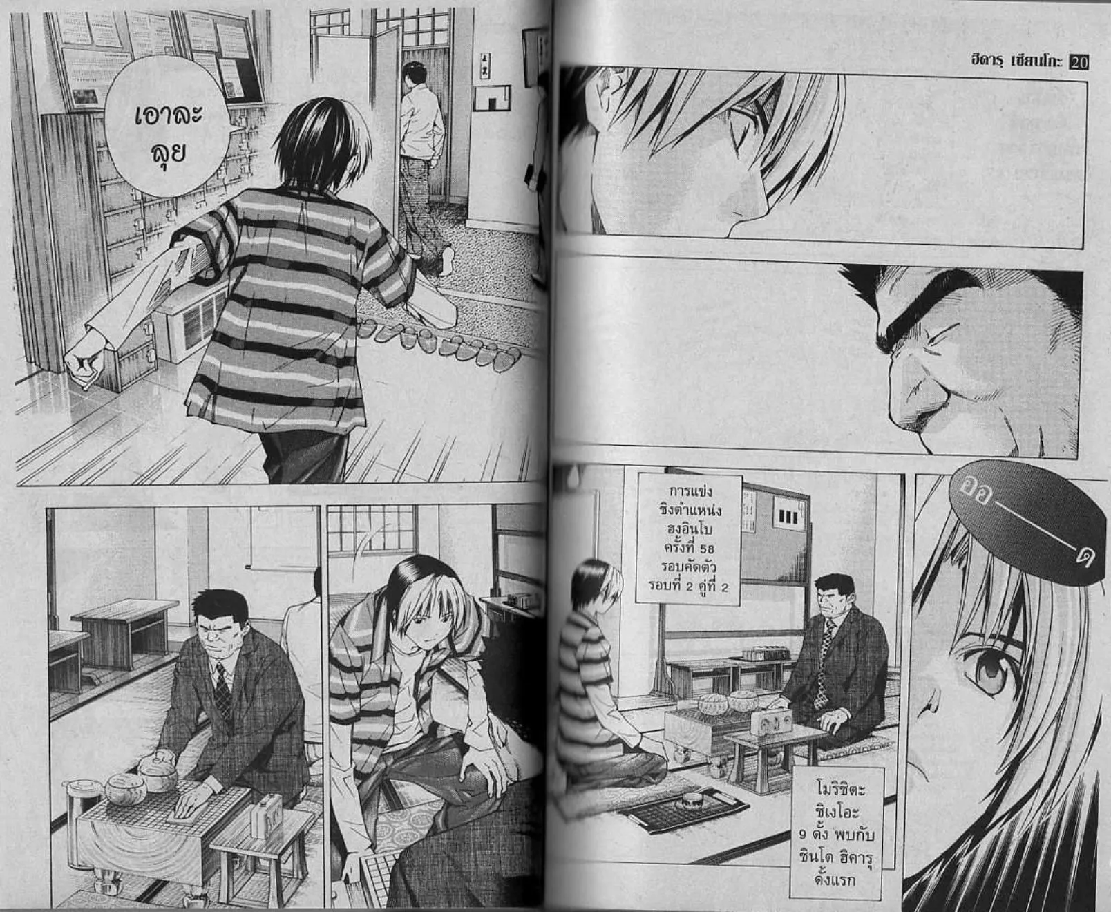 Hikaru no Go - หน้า 32