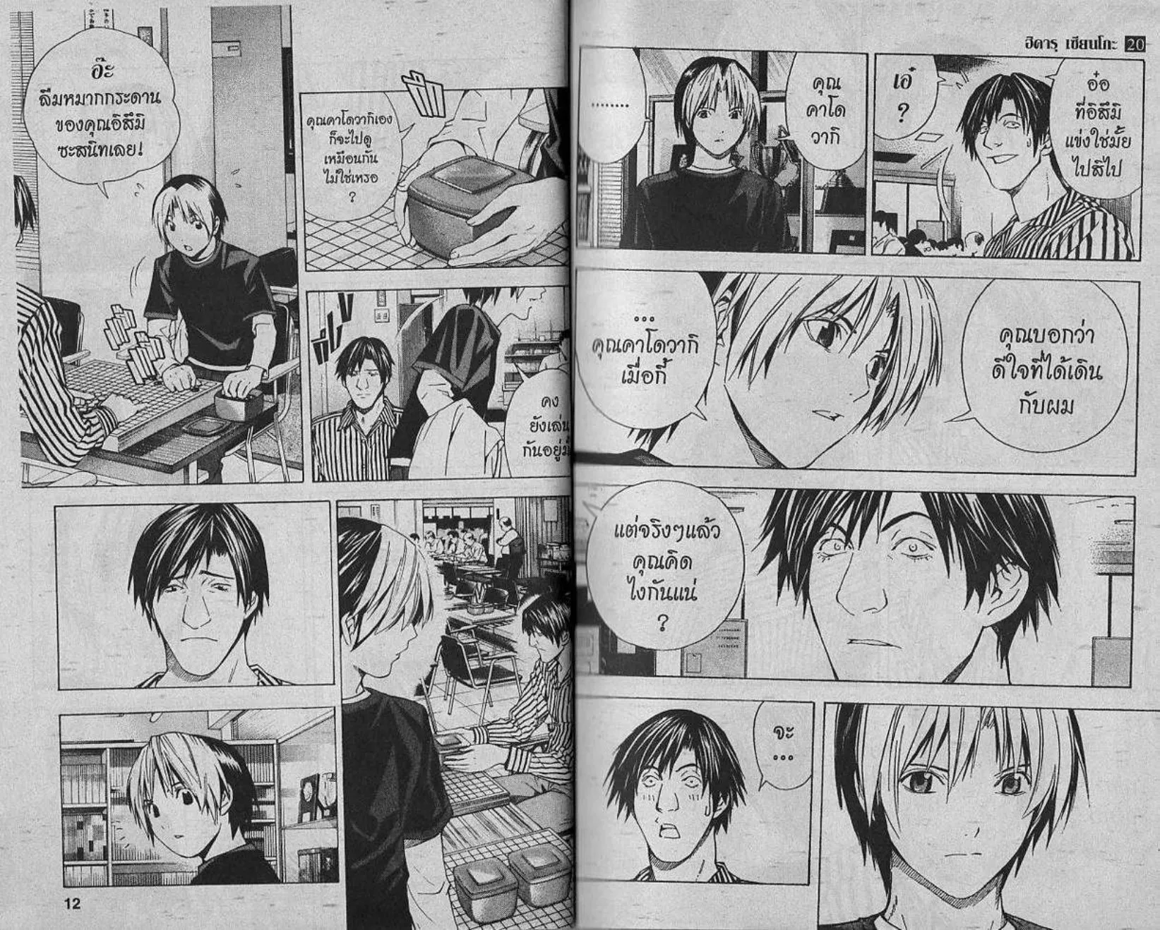 Hikaru no Go - หน้า 4