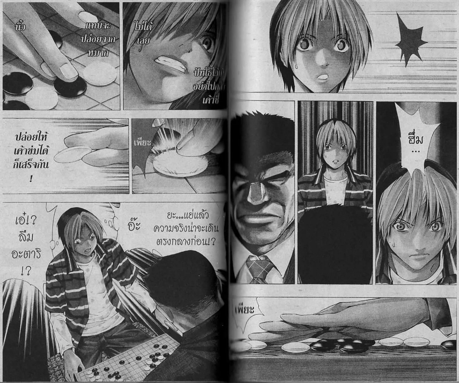 Hikaru no Go - หน้า 43