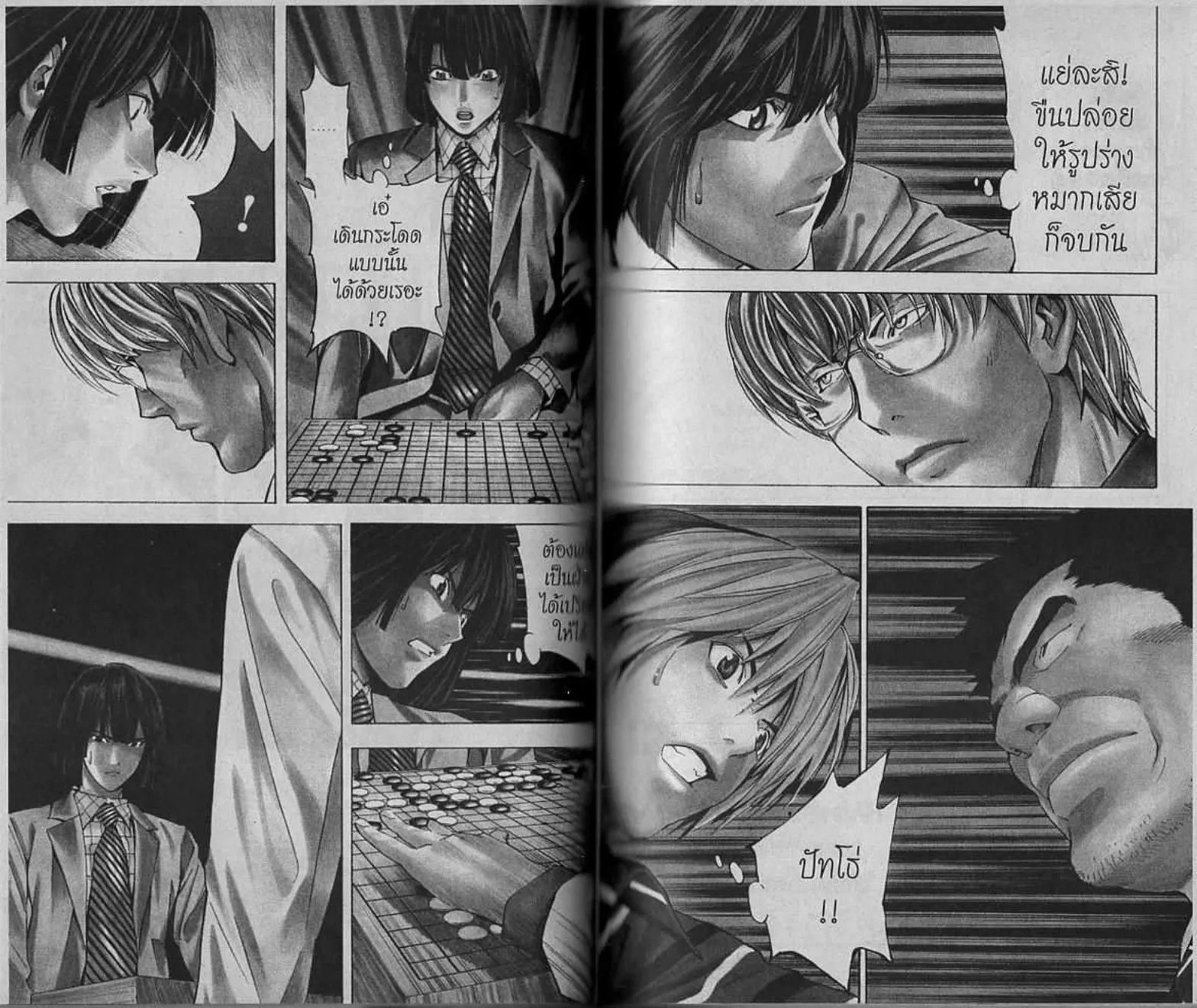 Hikaru no Go - หน้า 44