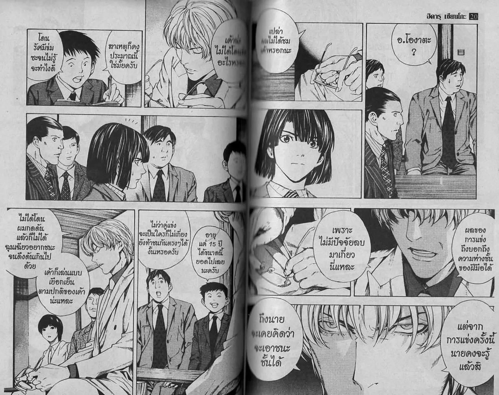 Hikaru no Go - หน้า 50