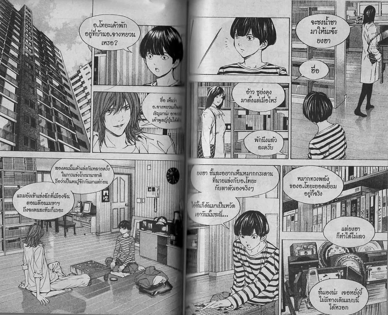 Hikaru no Go - หน้า 52