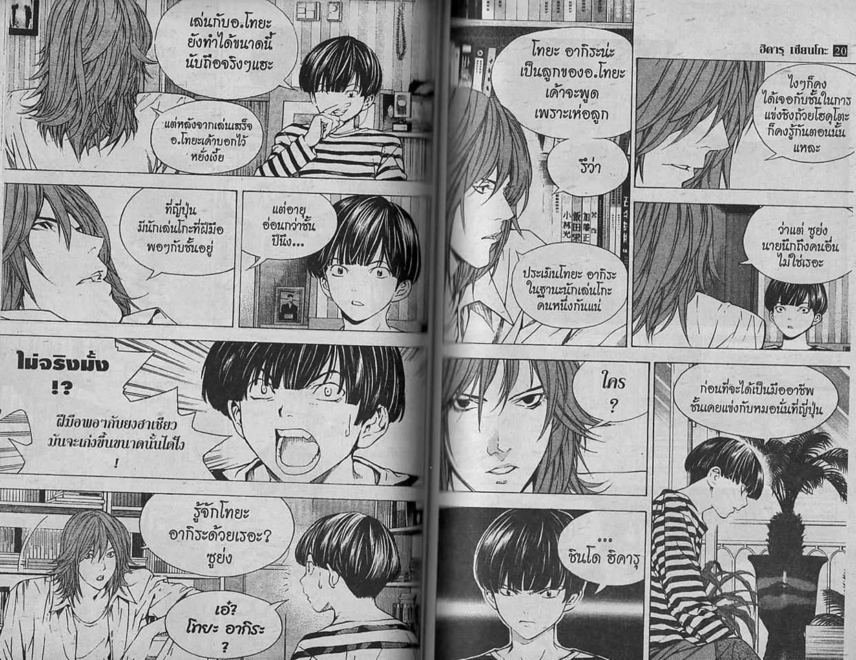 Hikaru no Go - หน้า 53