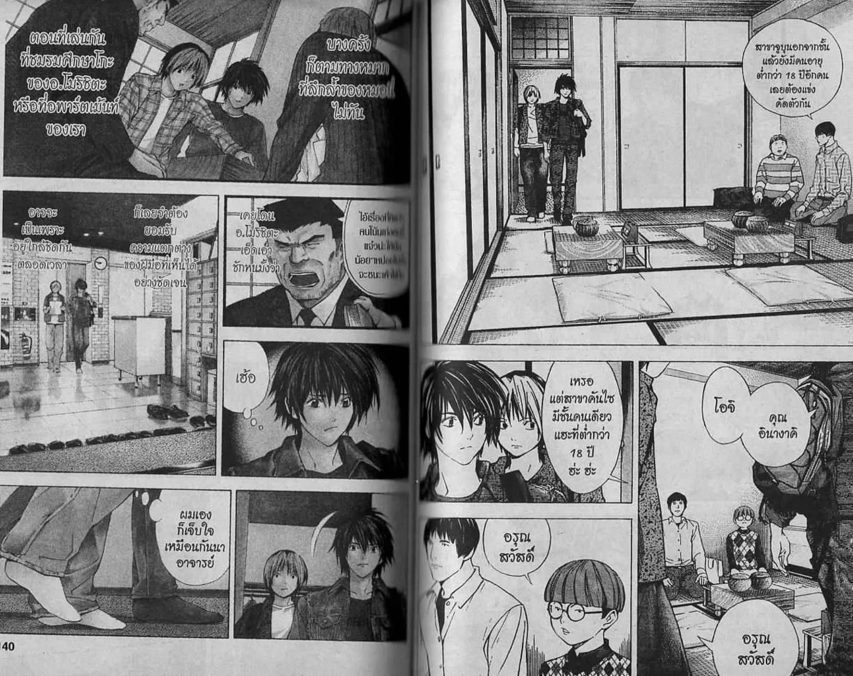 Hikaru no Go - หน้า 68