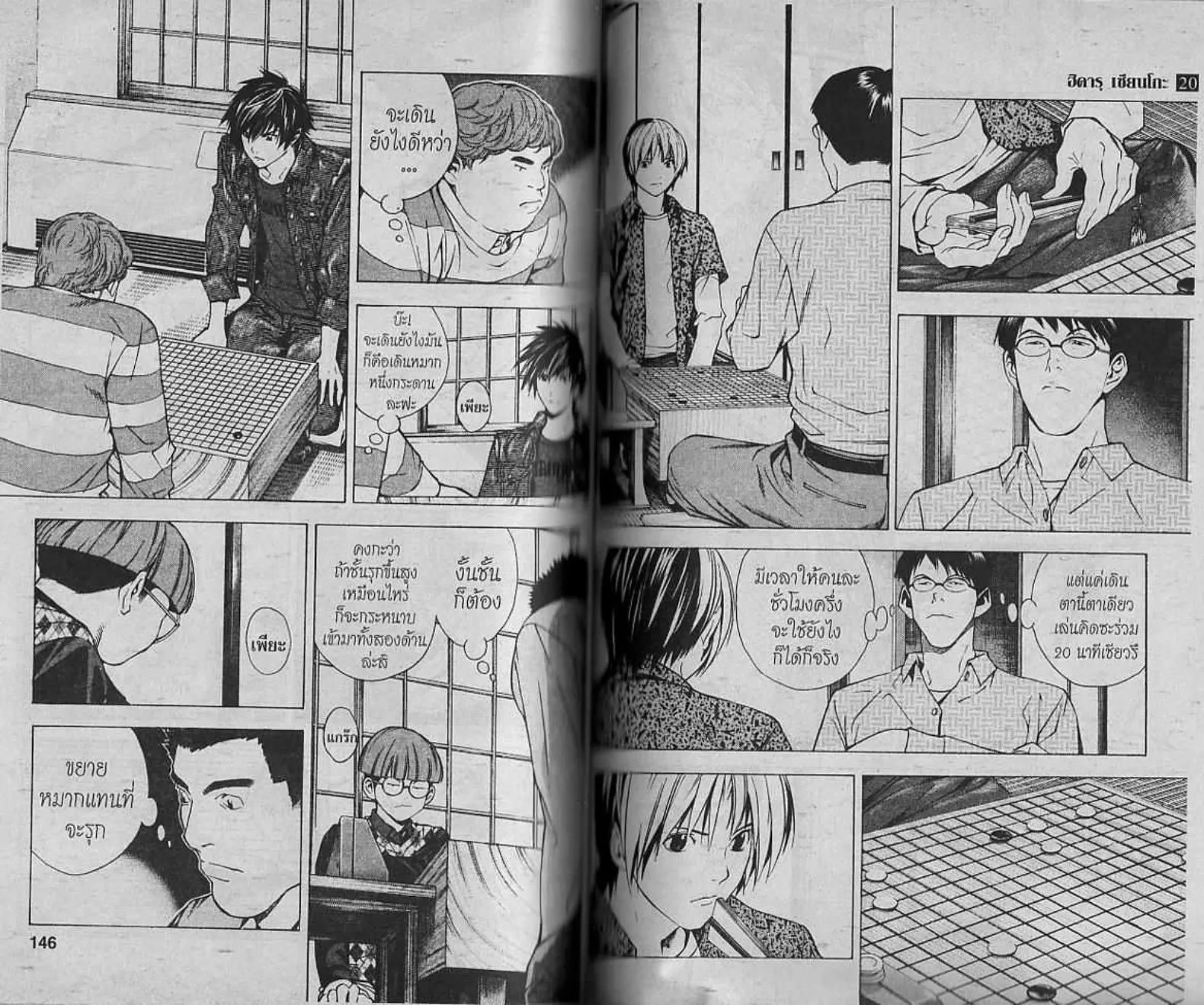 Hikaru no Go - หน้า 71