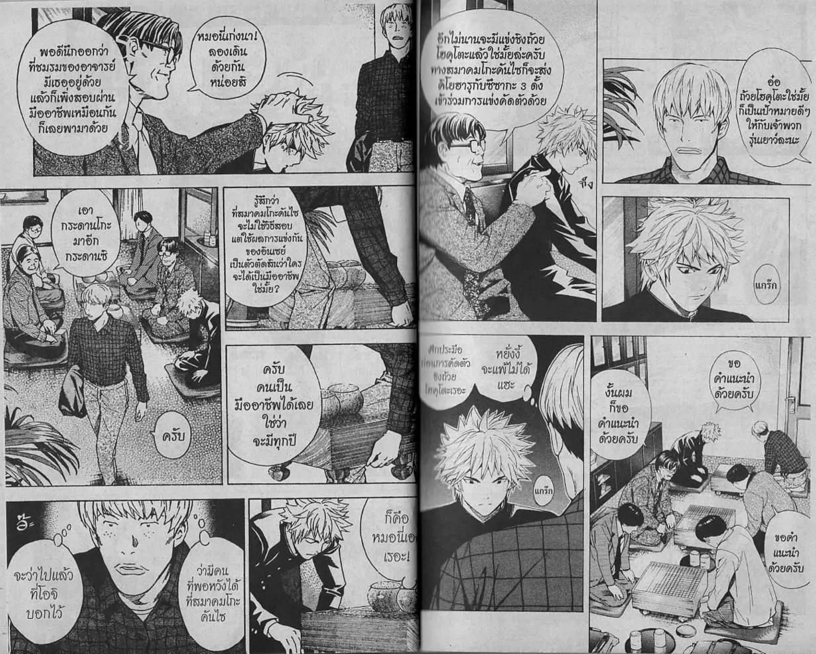 Hikaru no Go - หน้า 9