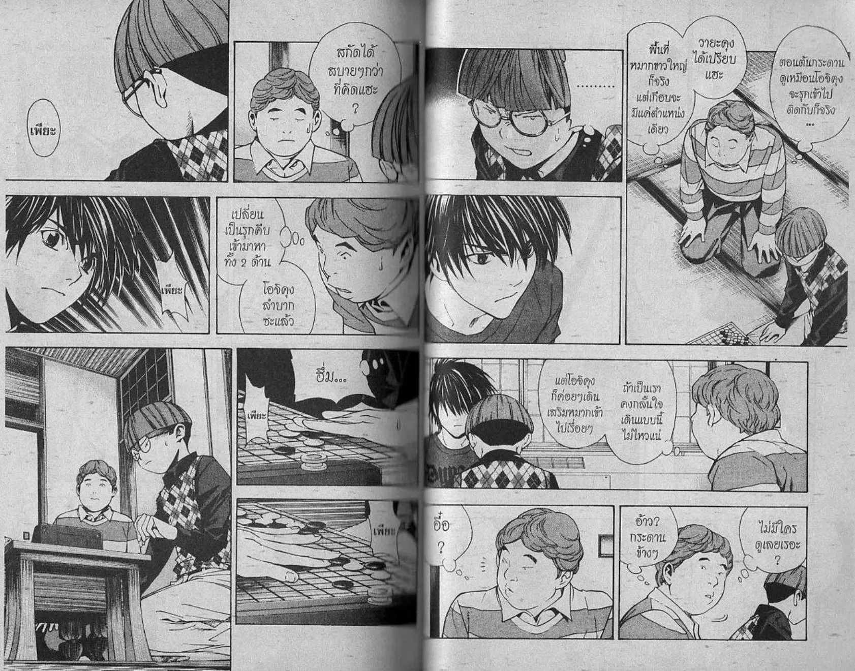 Hikaru no Go - หน้า 93