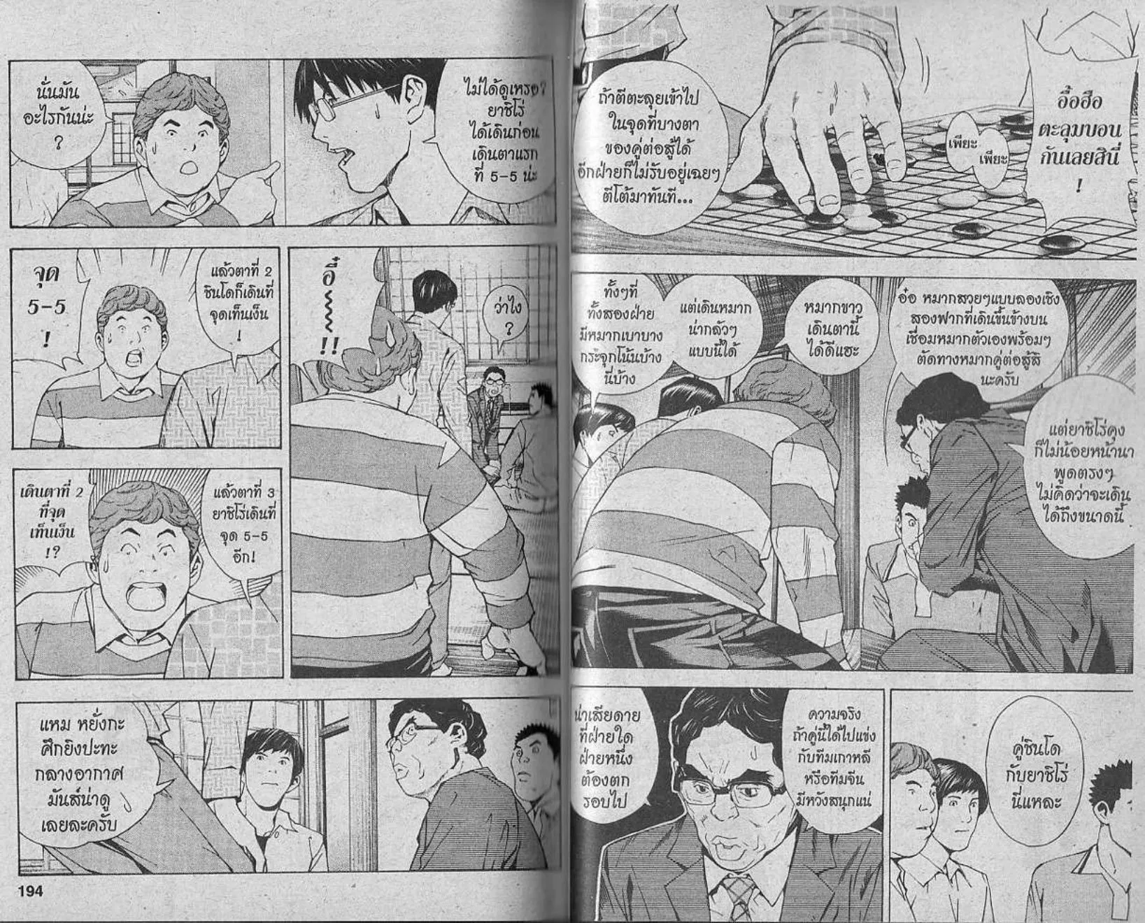 Hikaru no Go - หน้า 95