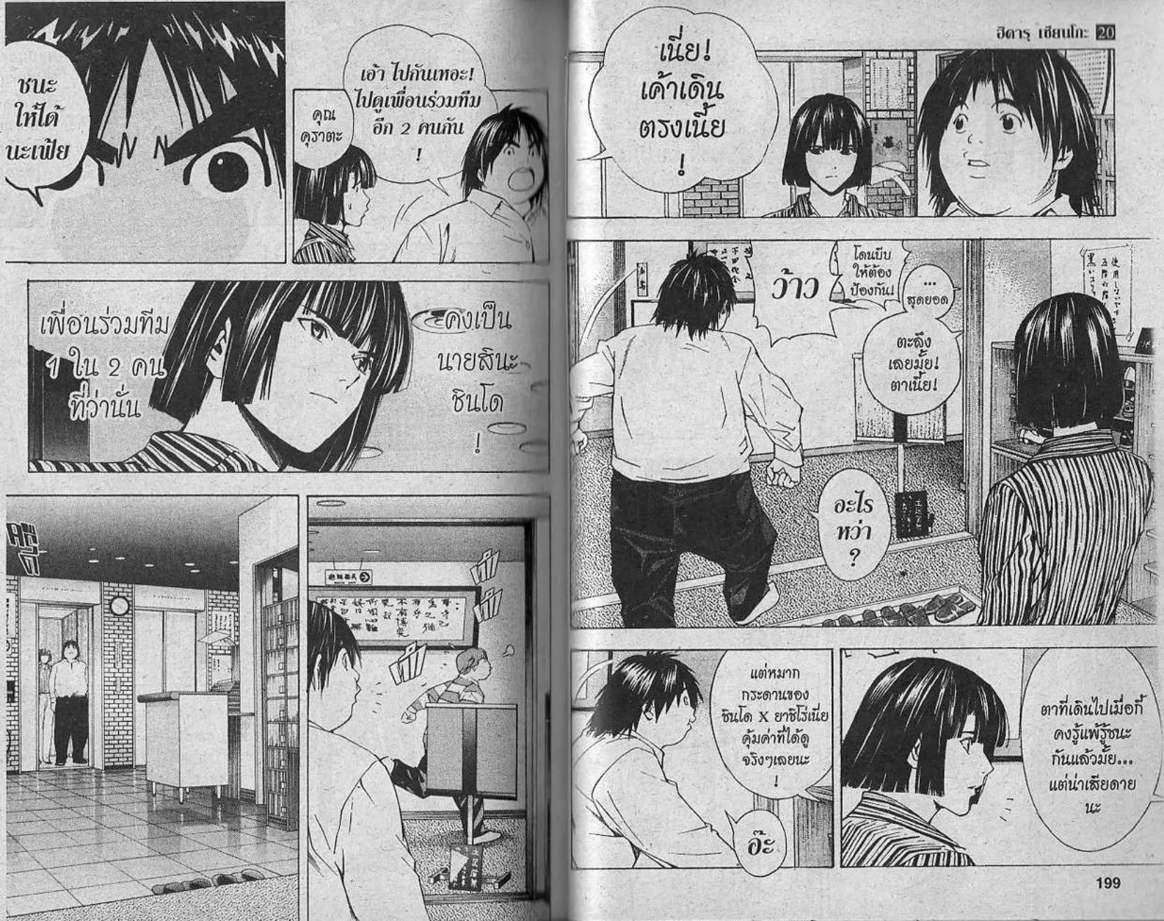 Hikaru no Go - หน้า 97