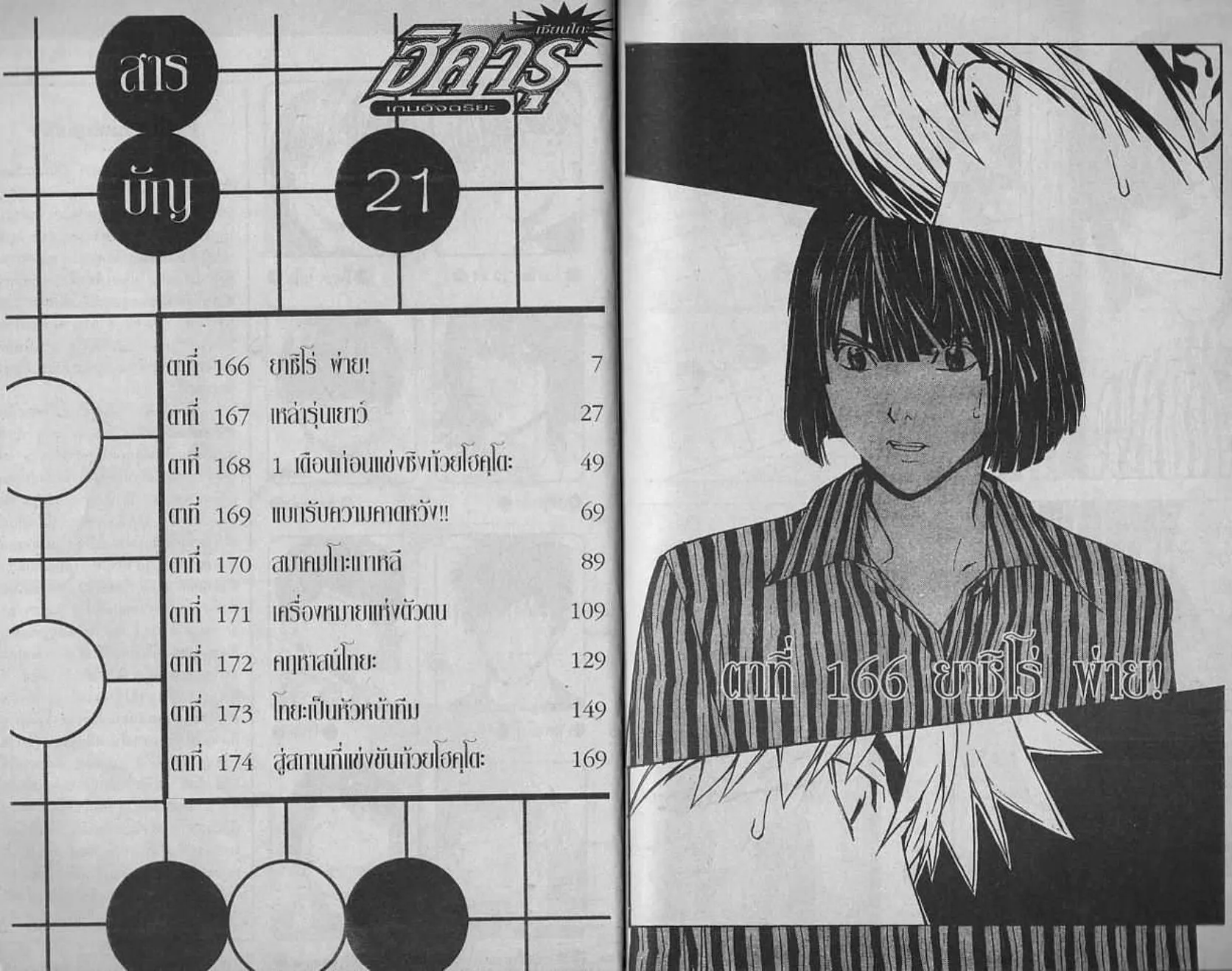 Hikaru no Go - หน้า 1