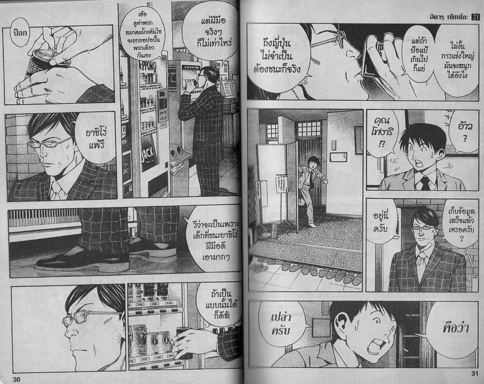 Hikaru no Go - หน้า 13