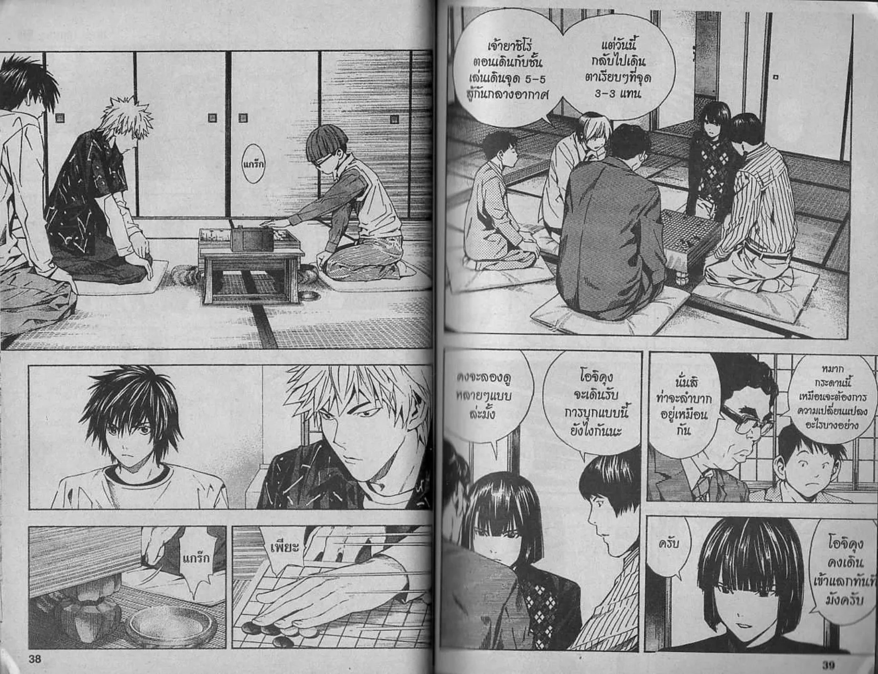 Hikaru no Go - หน้า 17