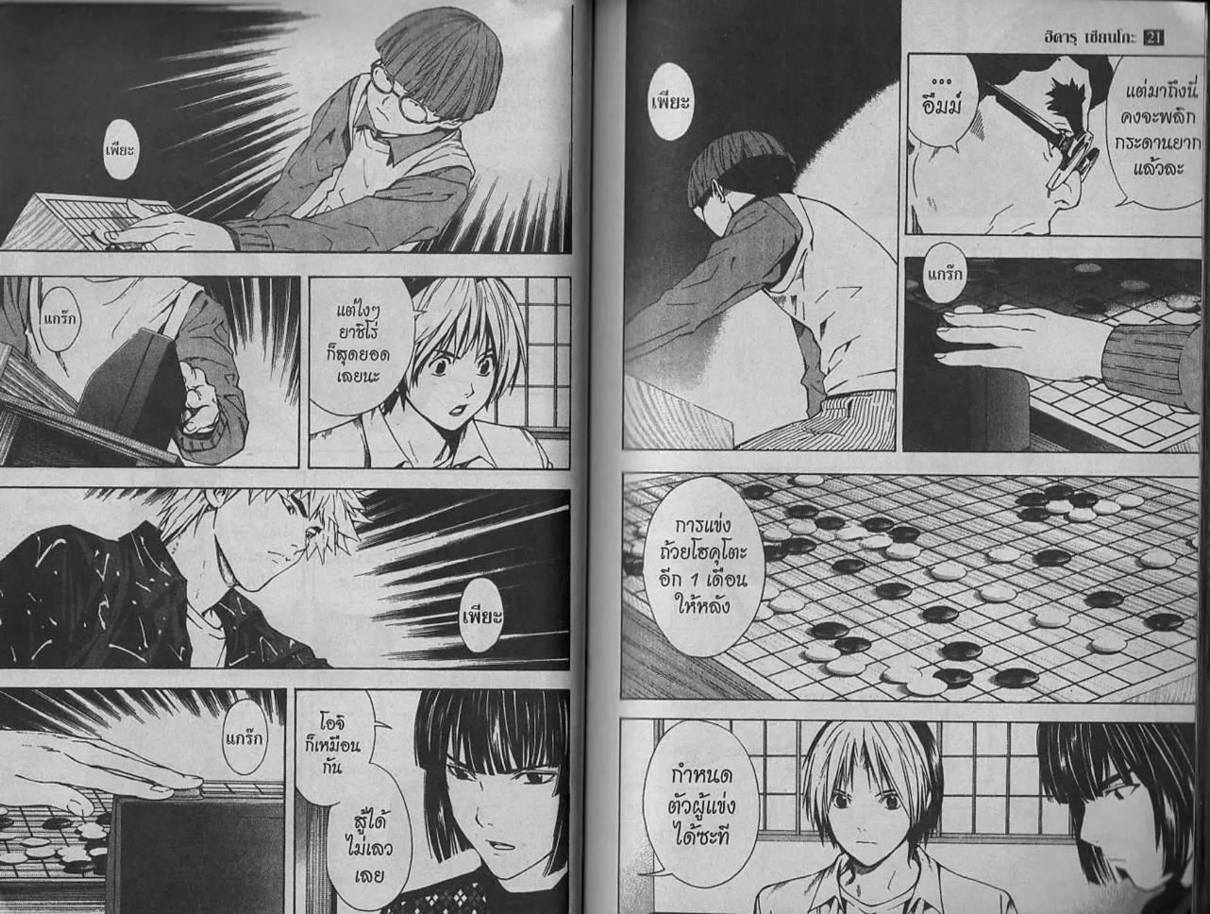 Hikaru no Go - หน้า 18