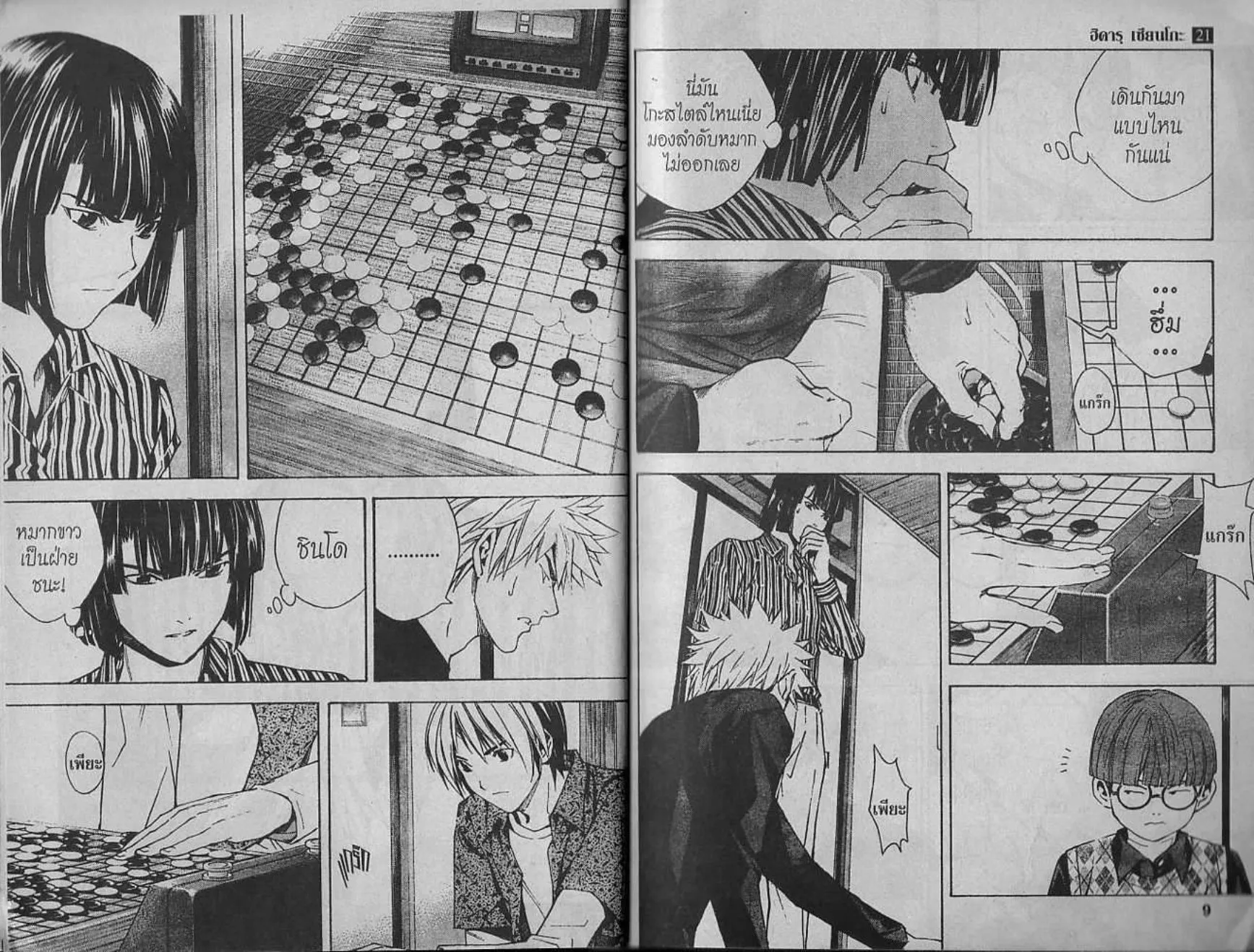 Hikaru no Go - หน้า 2