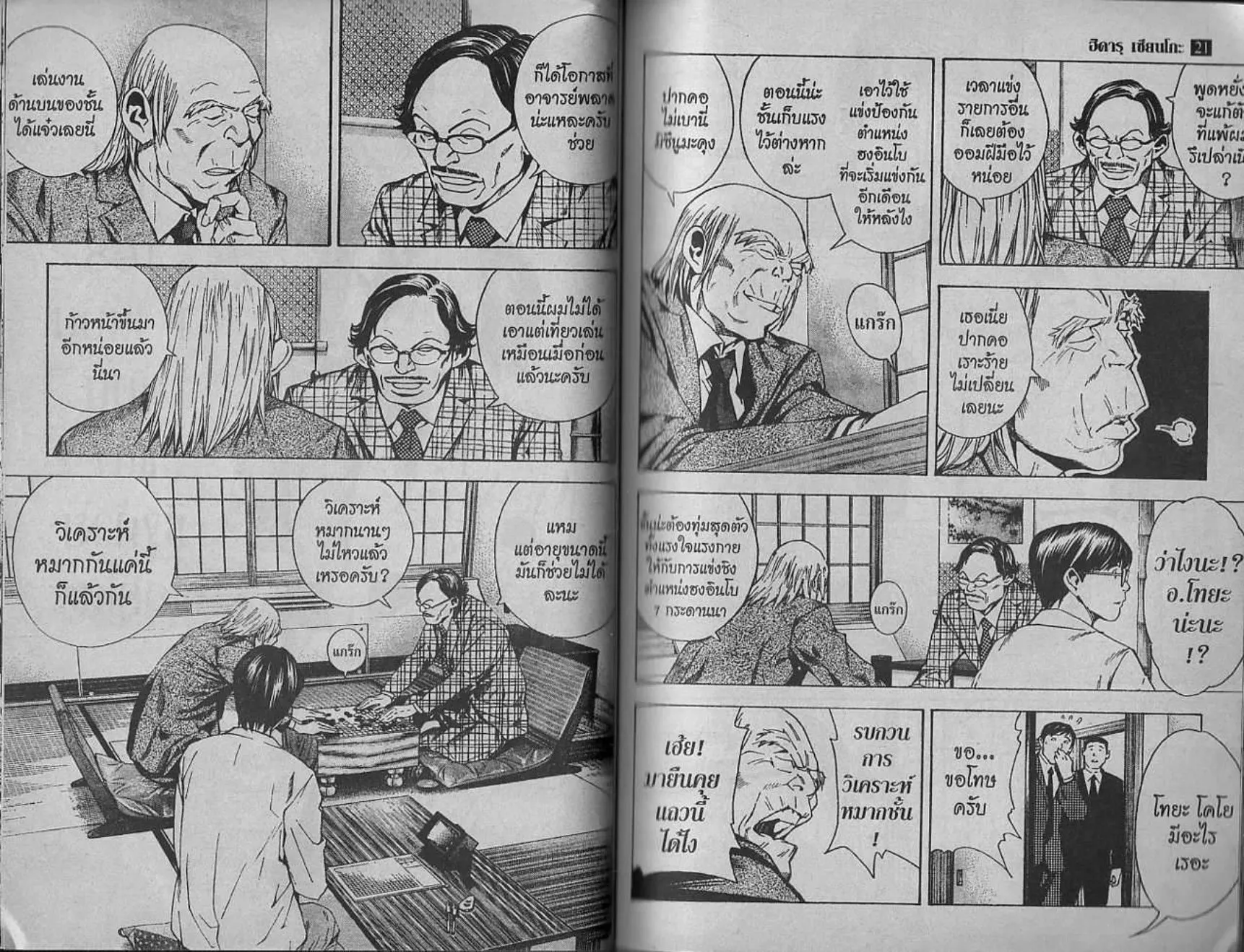 Hikaru no Go - หน้า 23