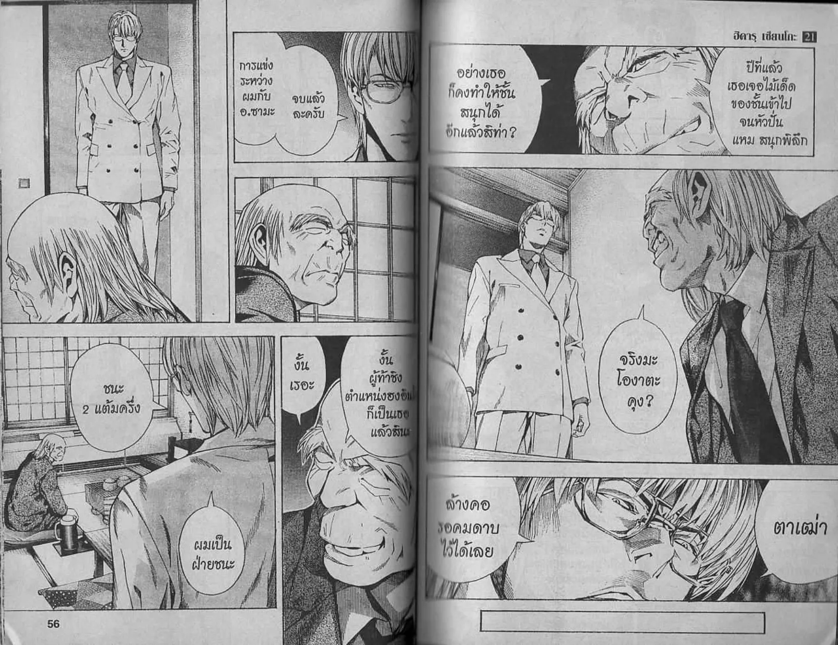 Hikaru no Go - หน้า 26