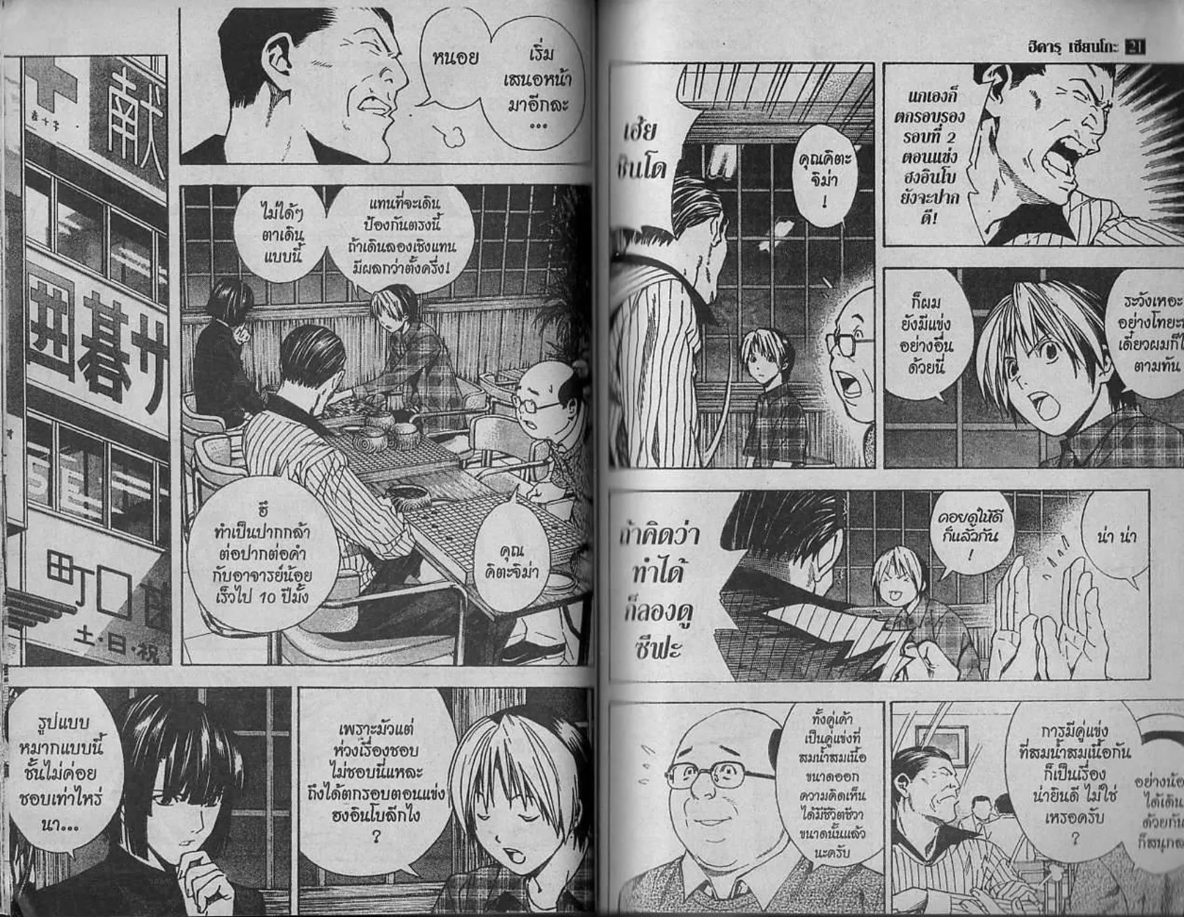 Hikaru no Go - หน้า 27