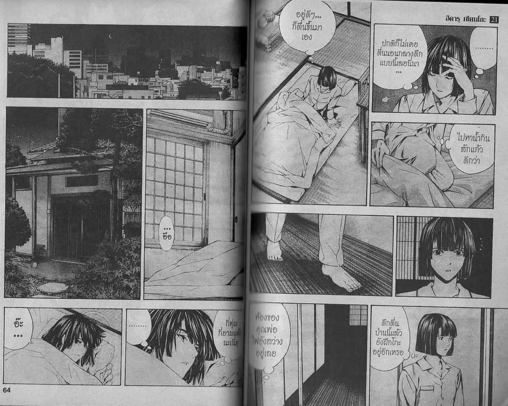 Hikaru no Go - หน้า 30