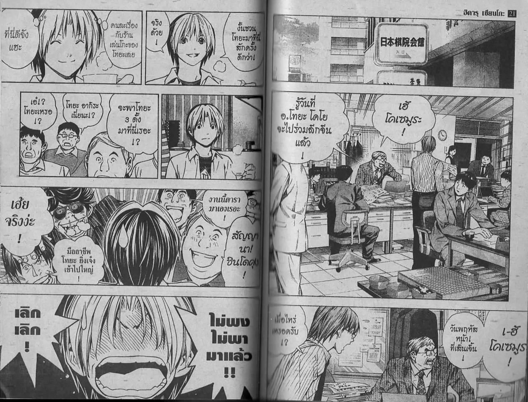 Hikaru no Go - หน้า 35