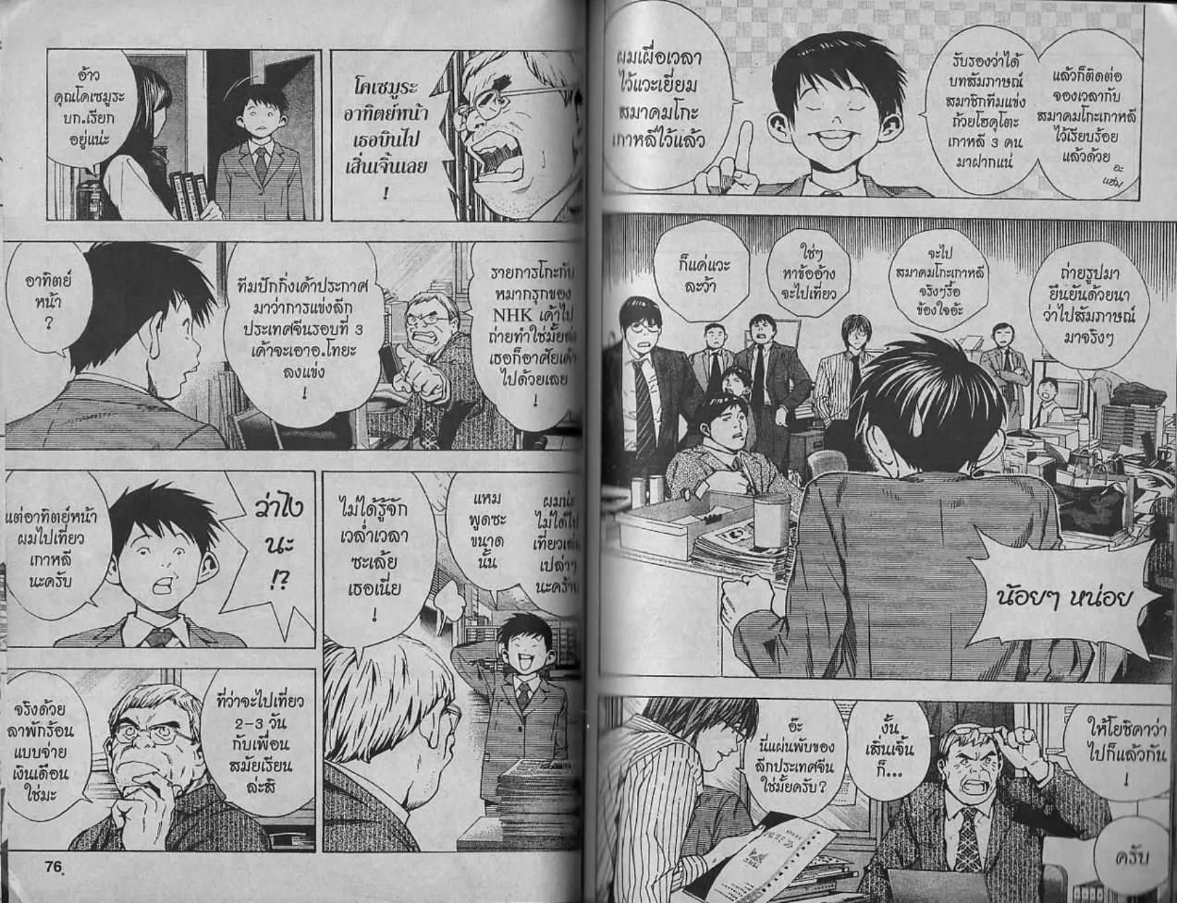 Hikaru no Go - หน้า 36