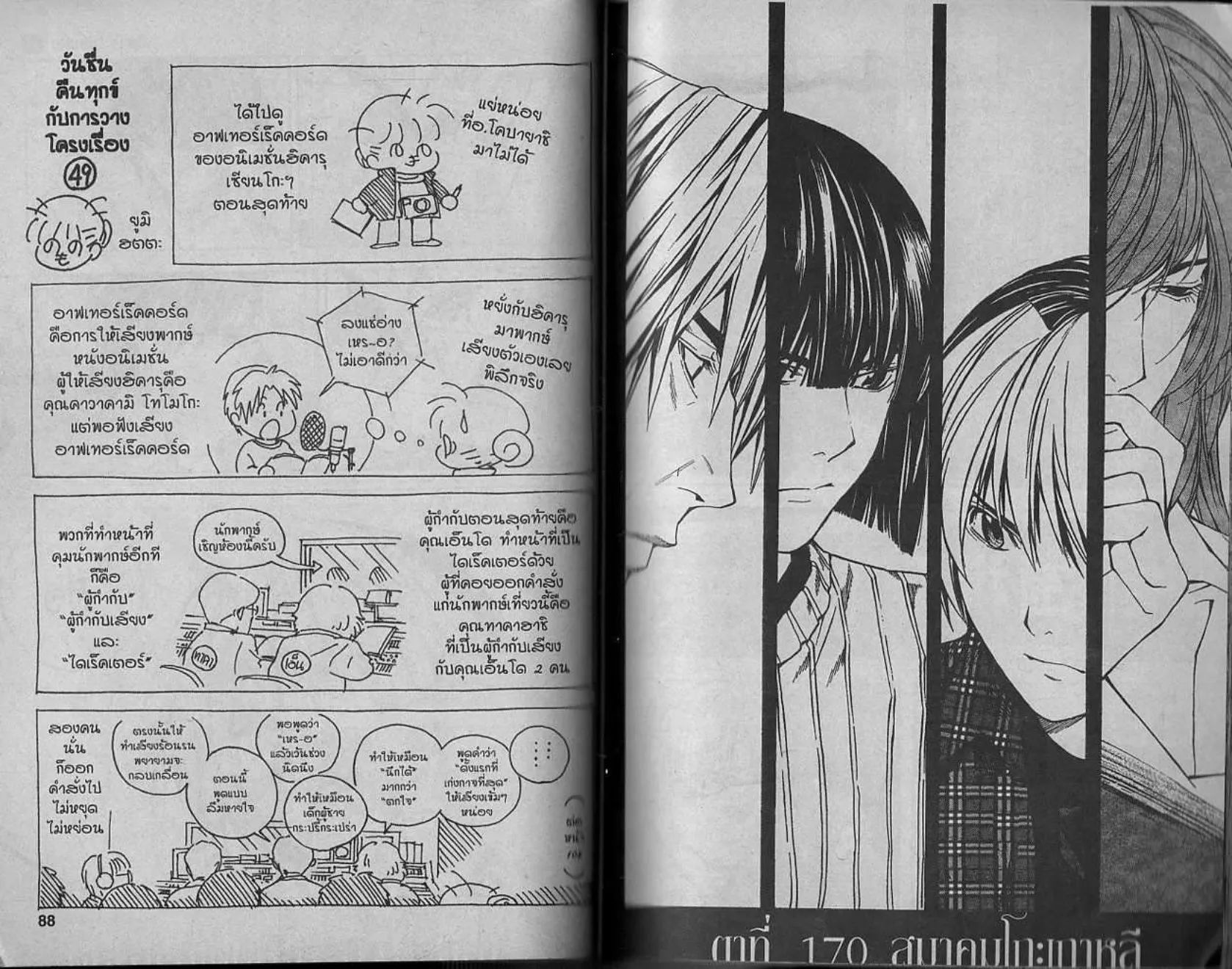 Hikaru no Go - หน้า 42