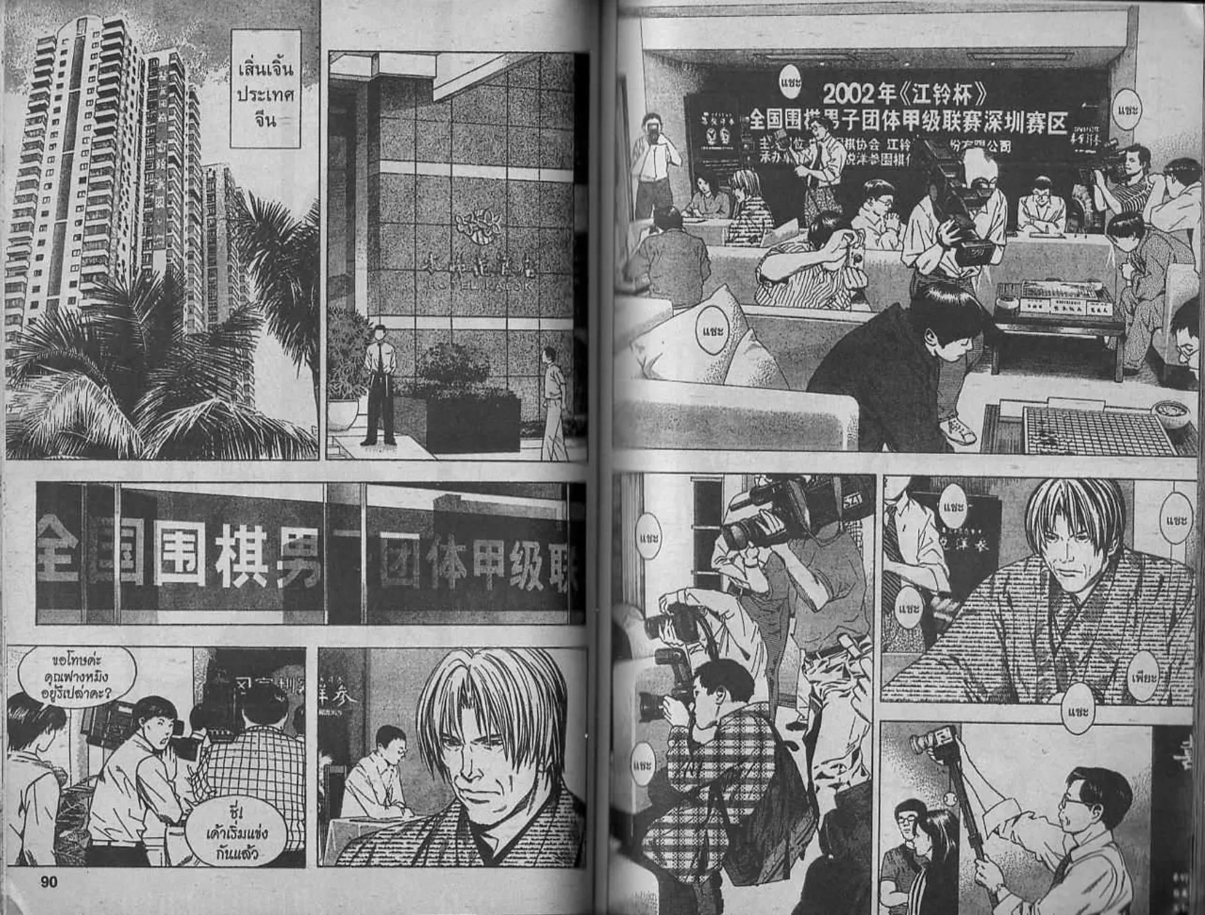 Hikaru no Go - หน้า 43