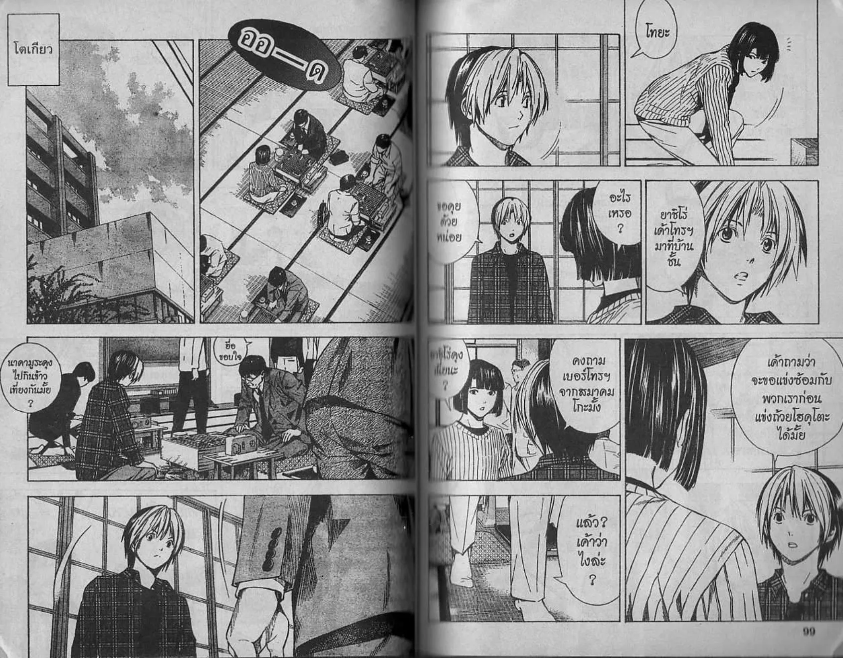 Hikaru no Go - หน้า 47