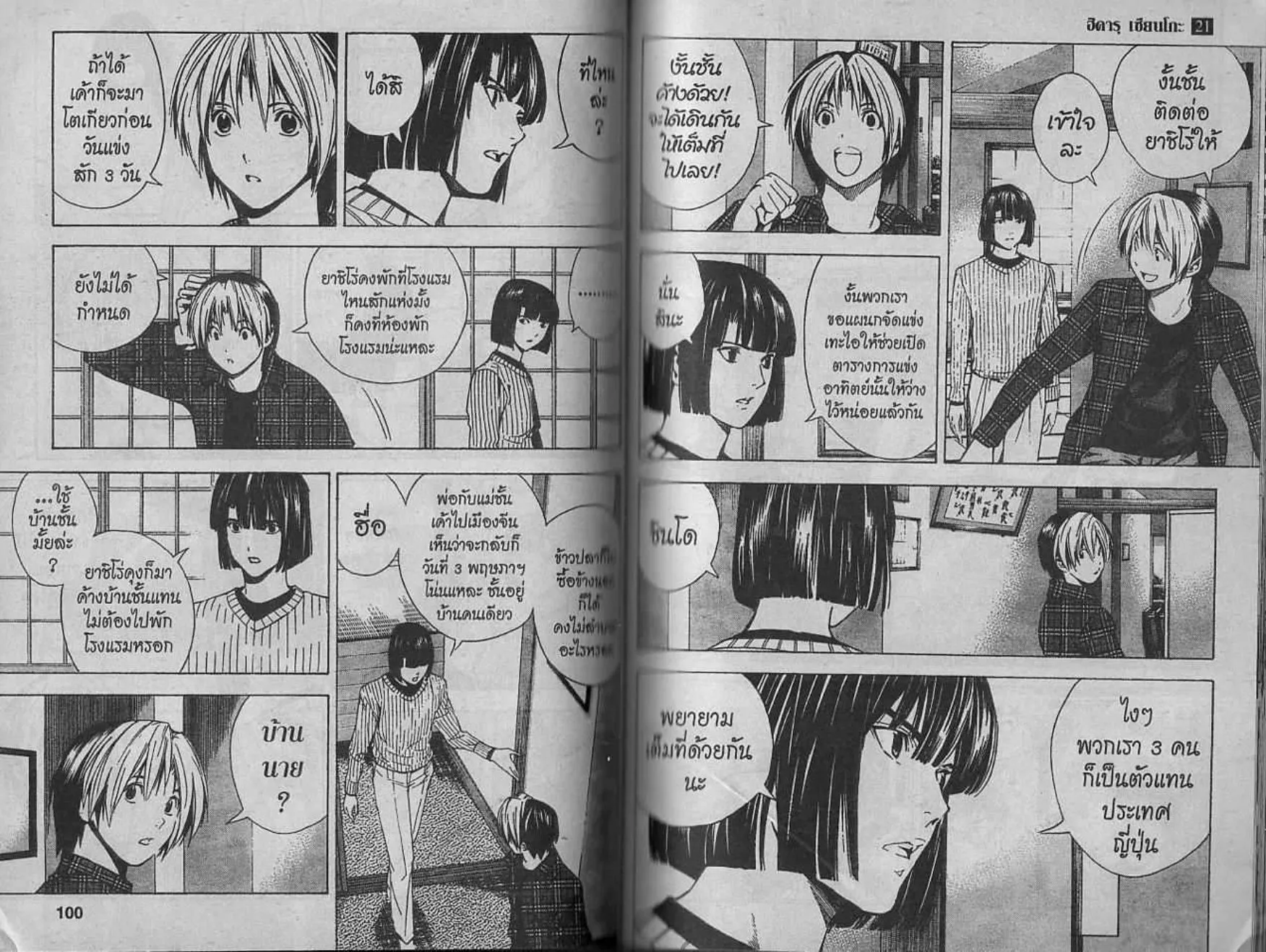 Hikaru no Go - หน้า 48