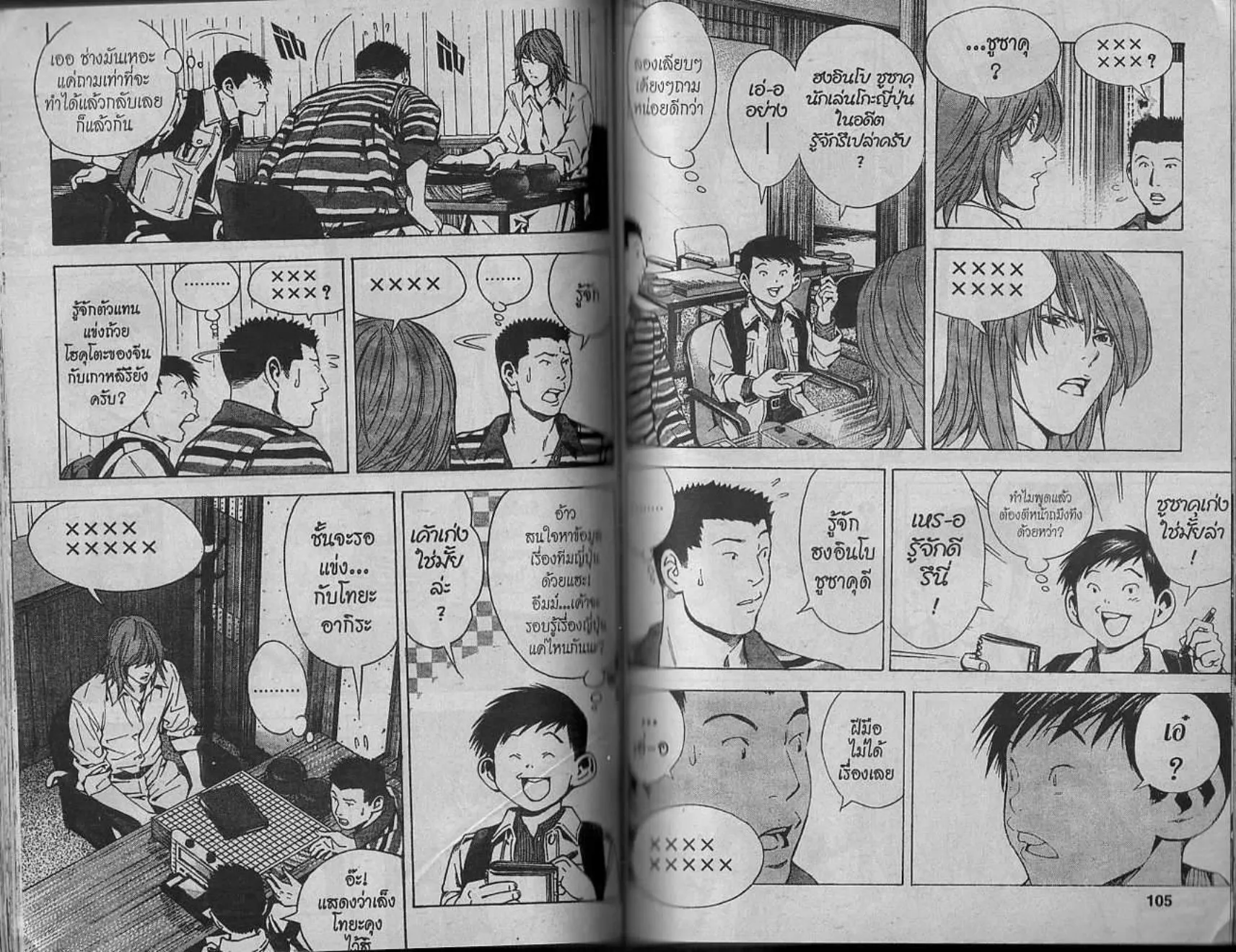 Hikaru no Go - หน้า 50